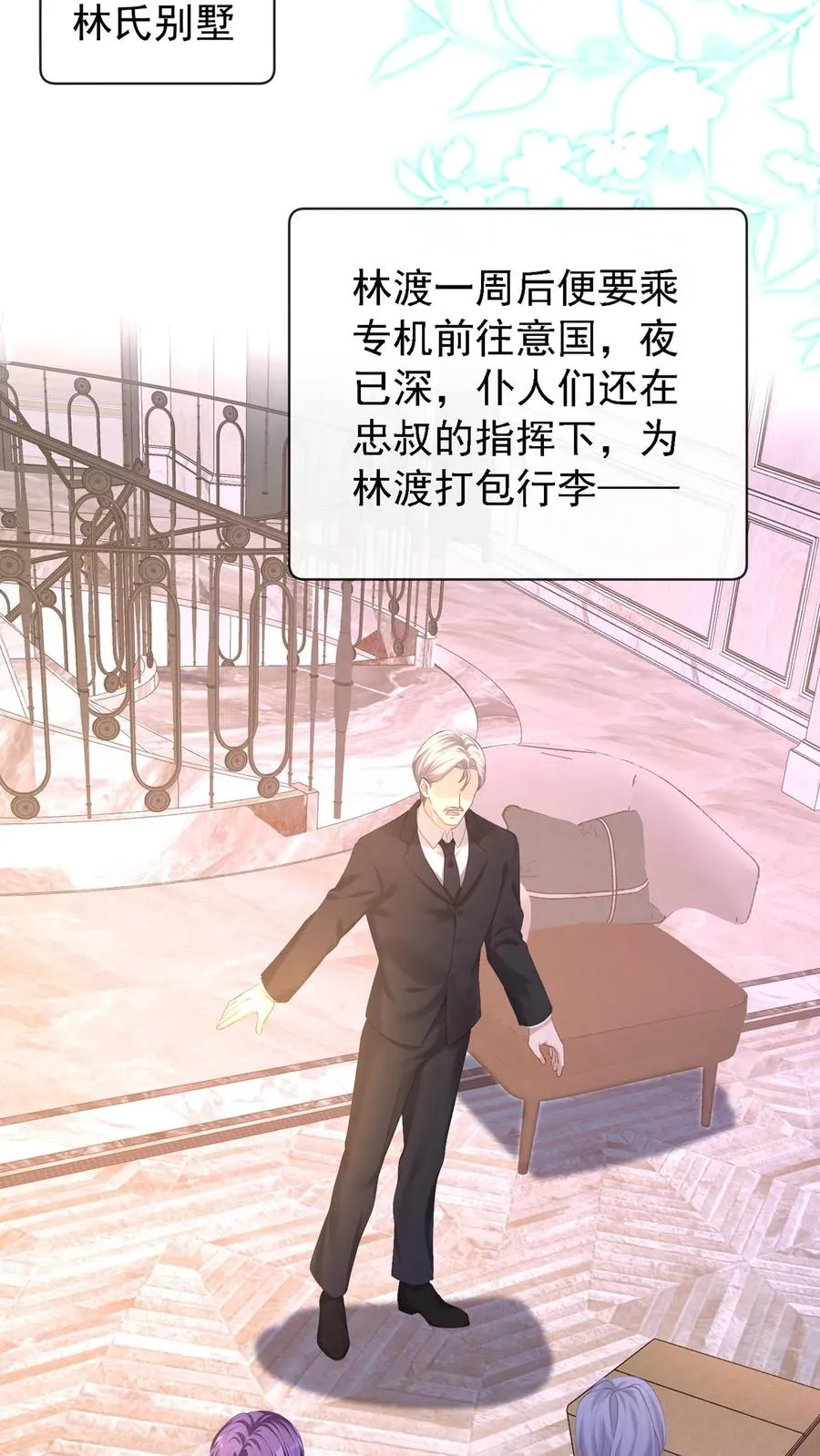 第209话 他俩亲上了？！ 第23页