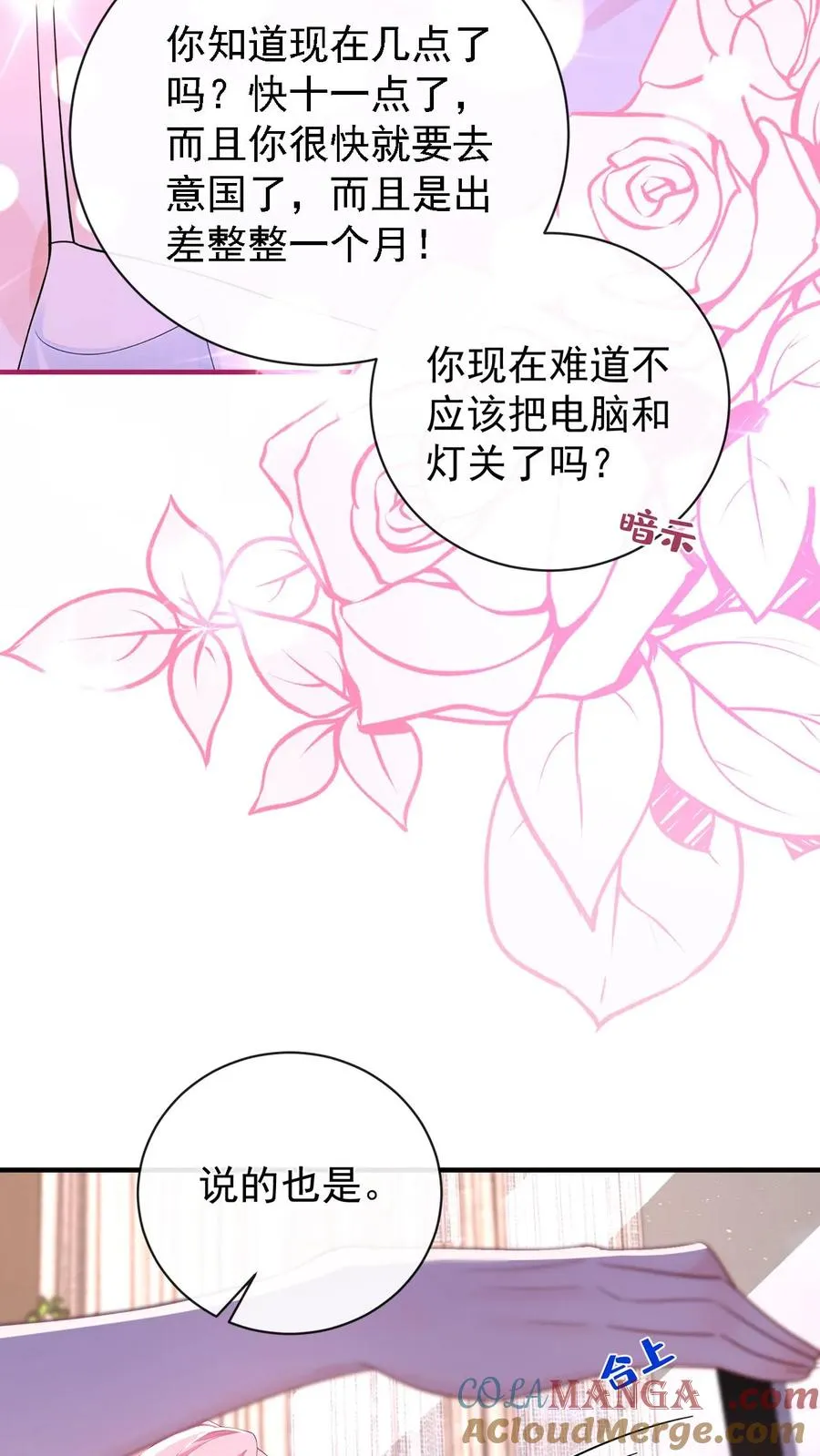 第209话 他俩亲上了？！ 第31页