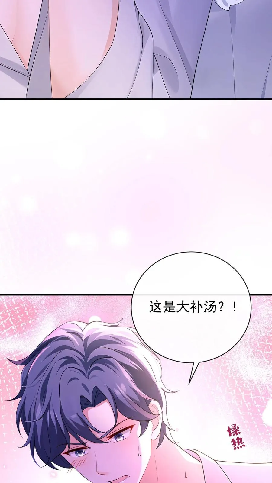 第209话 他俩亲上了？！ 第44页