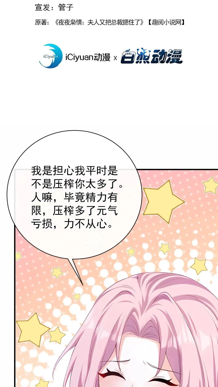 第210话 小晨被拍了？！ 第2页