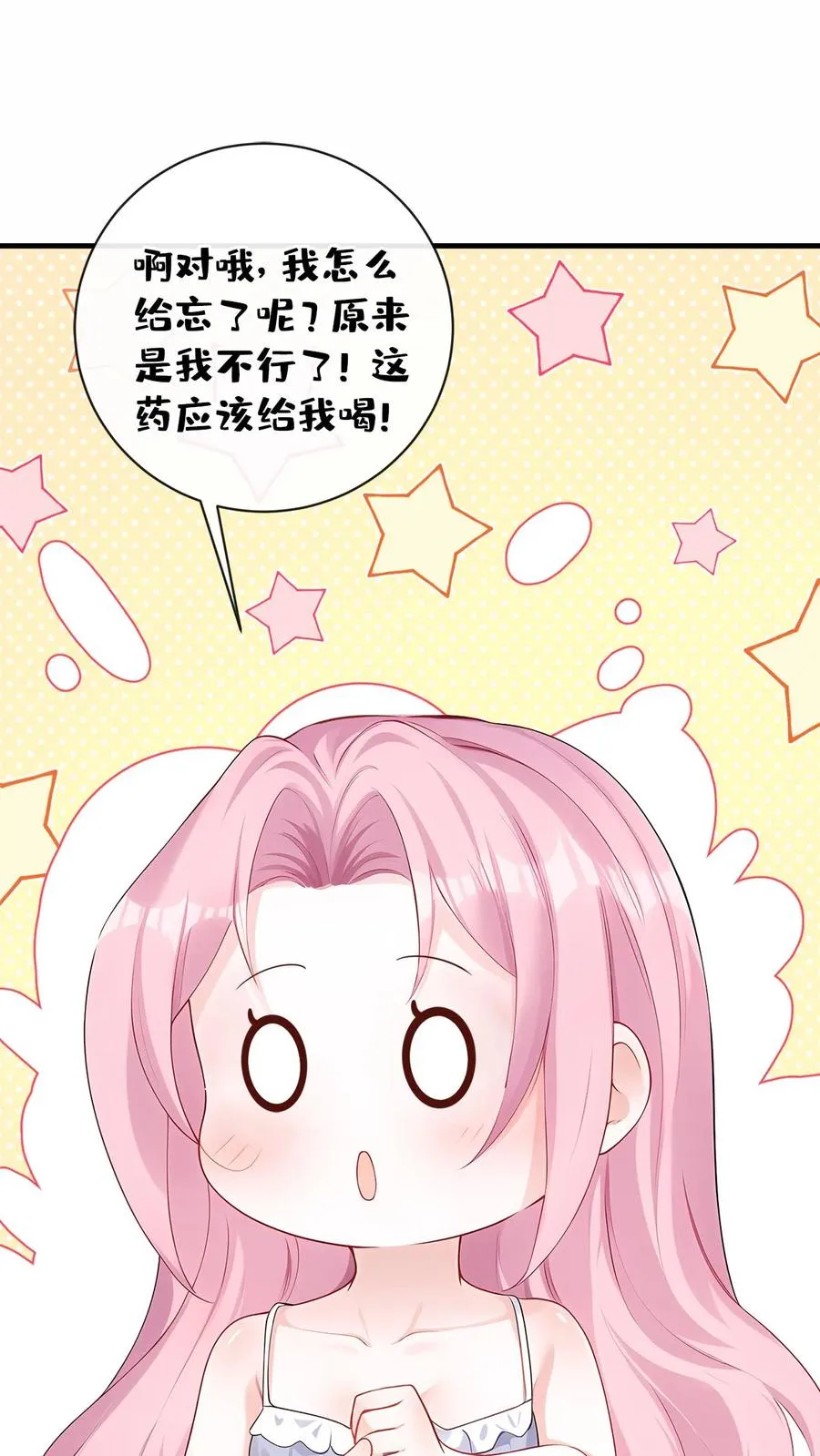 第210话 小晨被拍了？！ 第9页