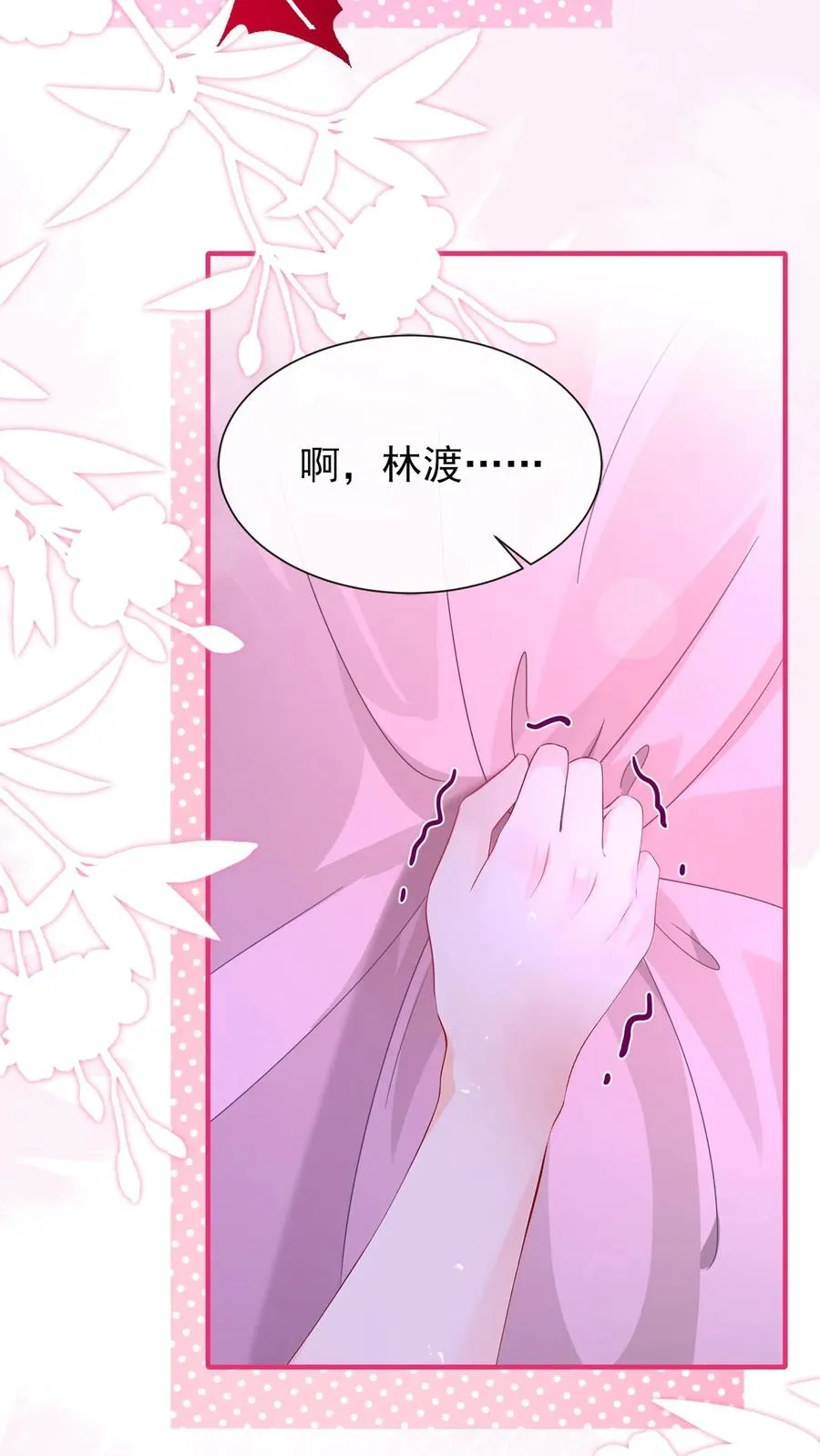 第210话 小晨被拍了？！ 第15页