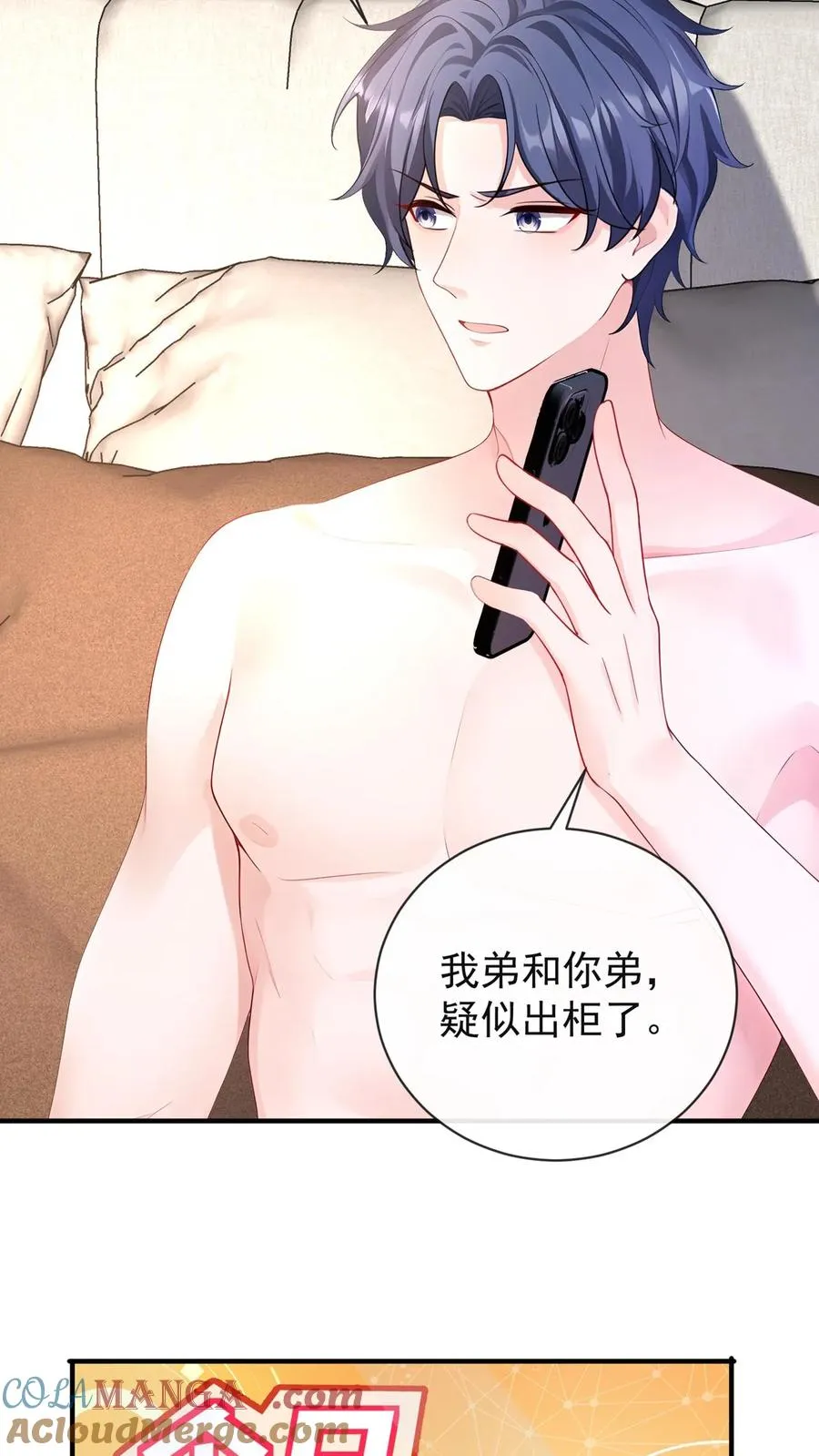 第210话 小晨被拍了？！ 第22页