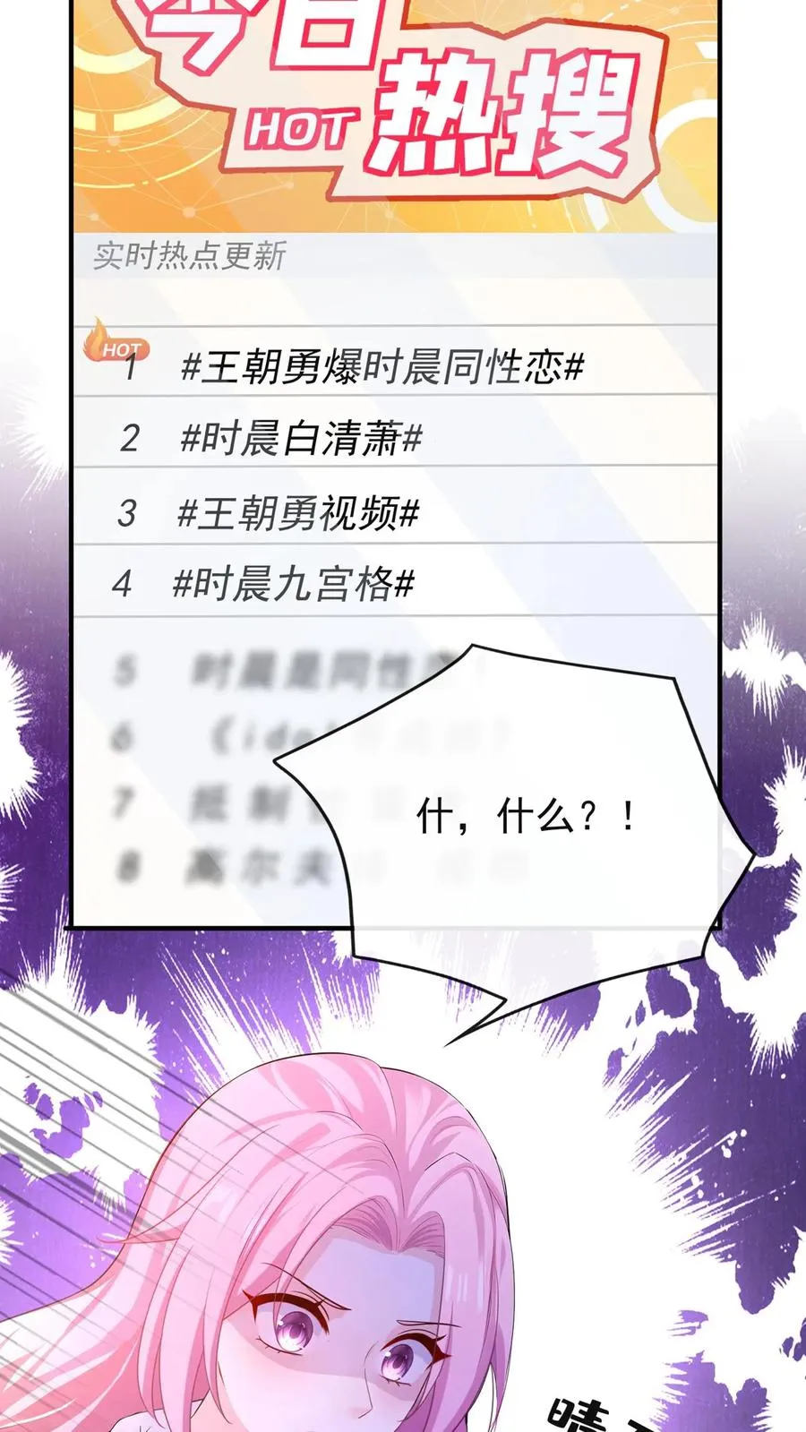第210话 小晨被拍了？！ 第23页
