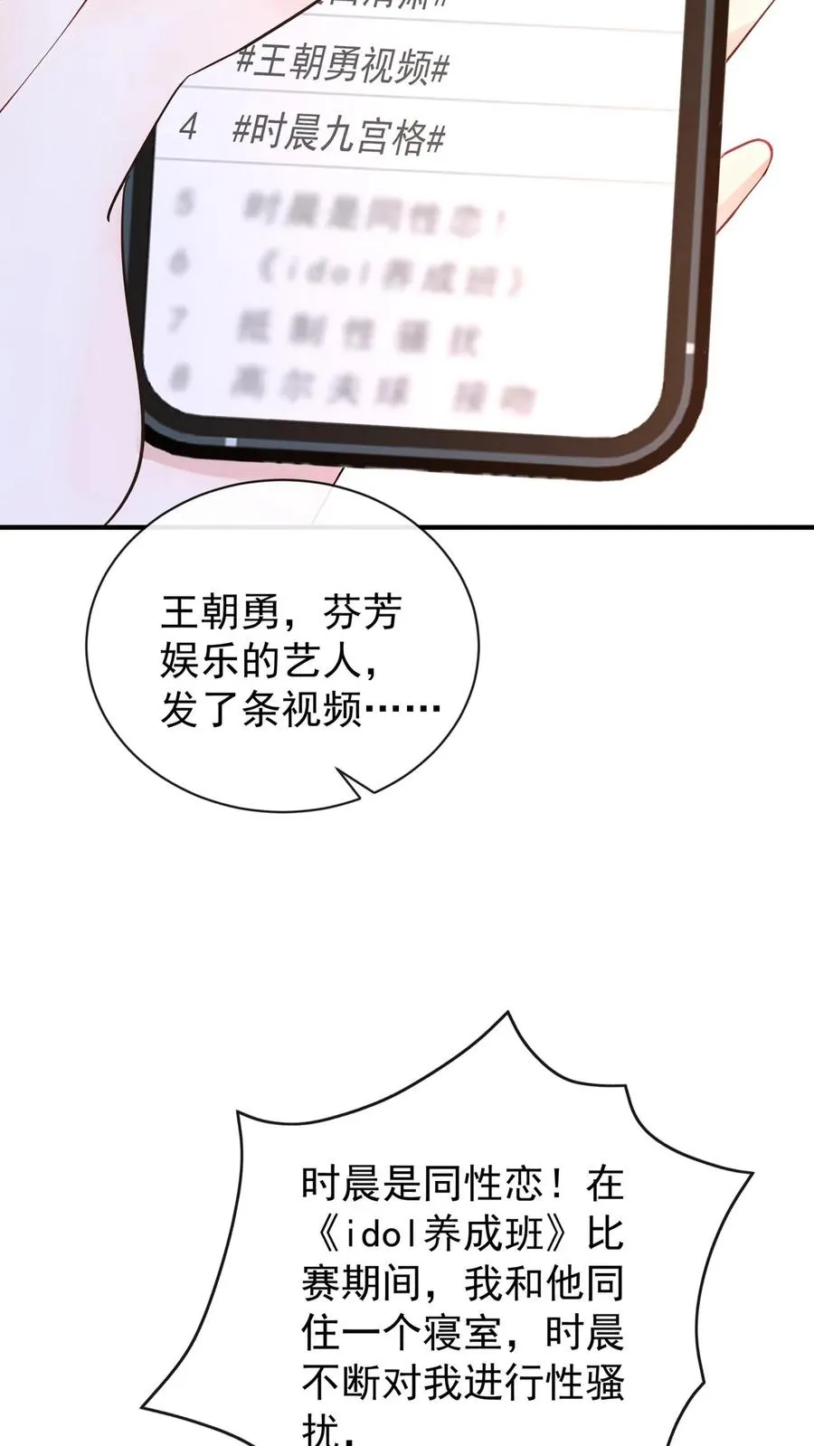 第210话 小晨被拍了？！ 第26页