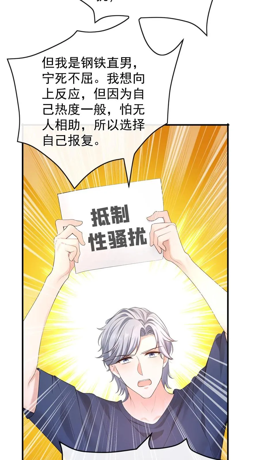 第210话 小晨被拍了？！ 第27页