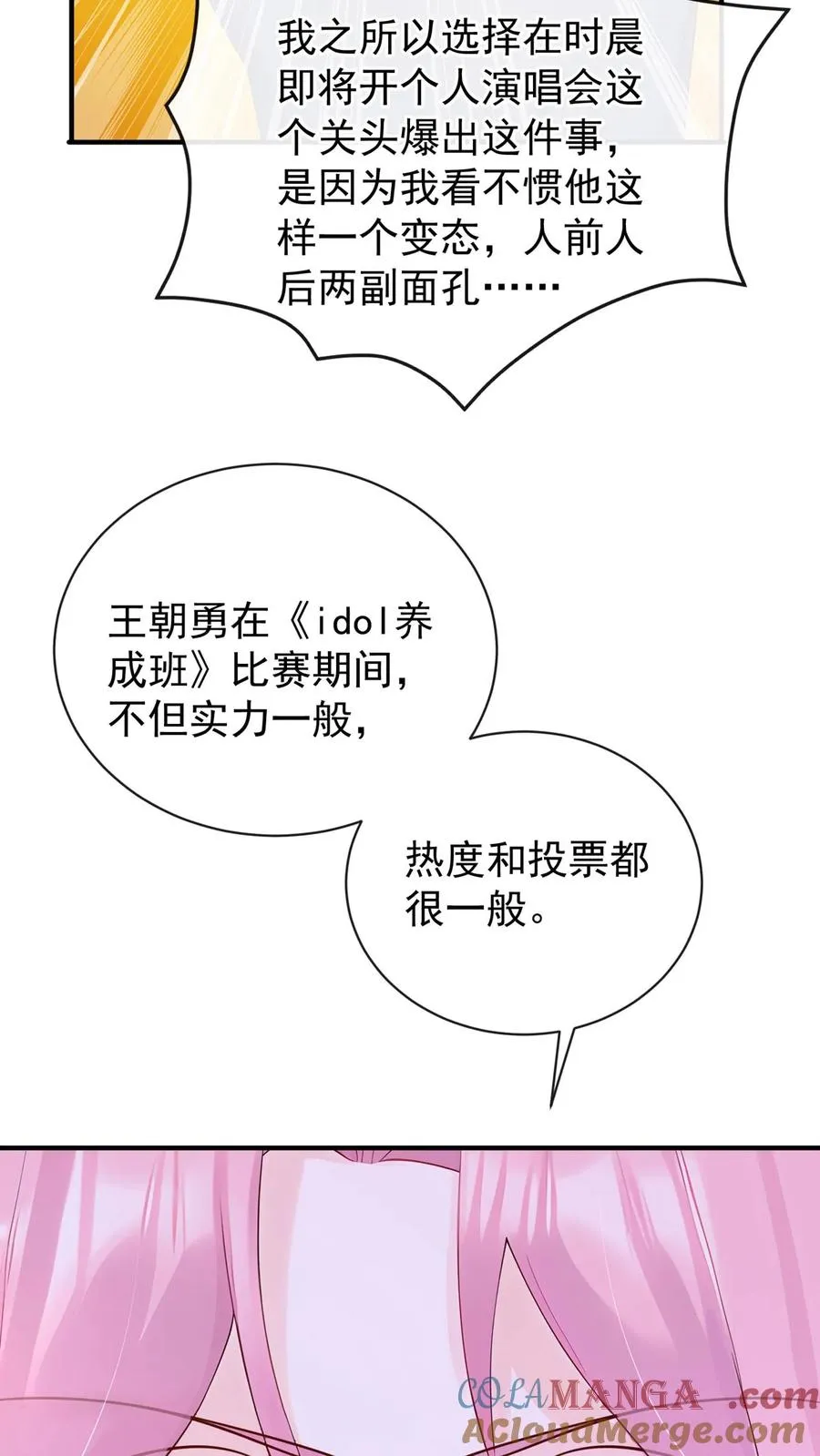第210话 小晨被拍了？！ 第28页