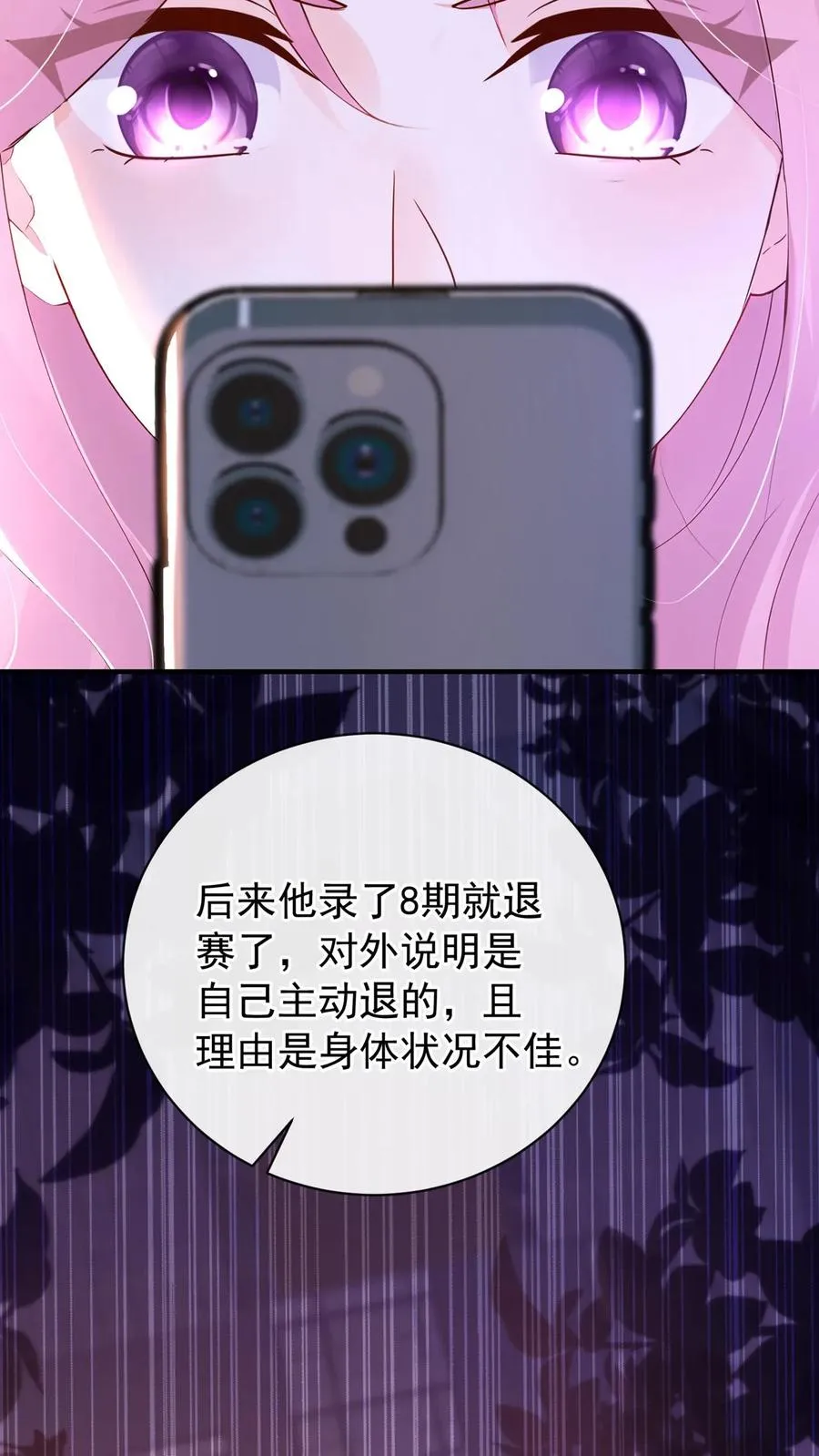 第210话 小晨被拍了？！ 第29页