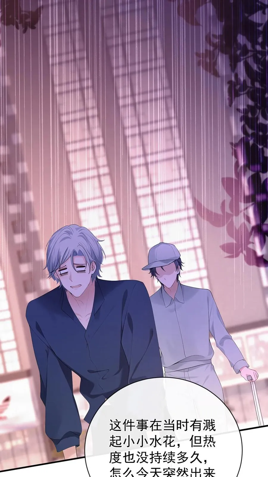 第210话 小晨被拍了？！ 第30页