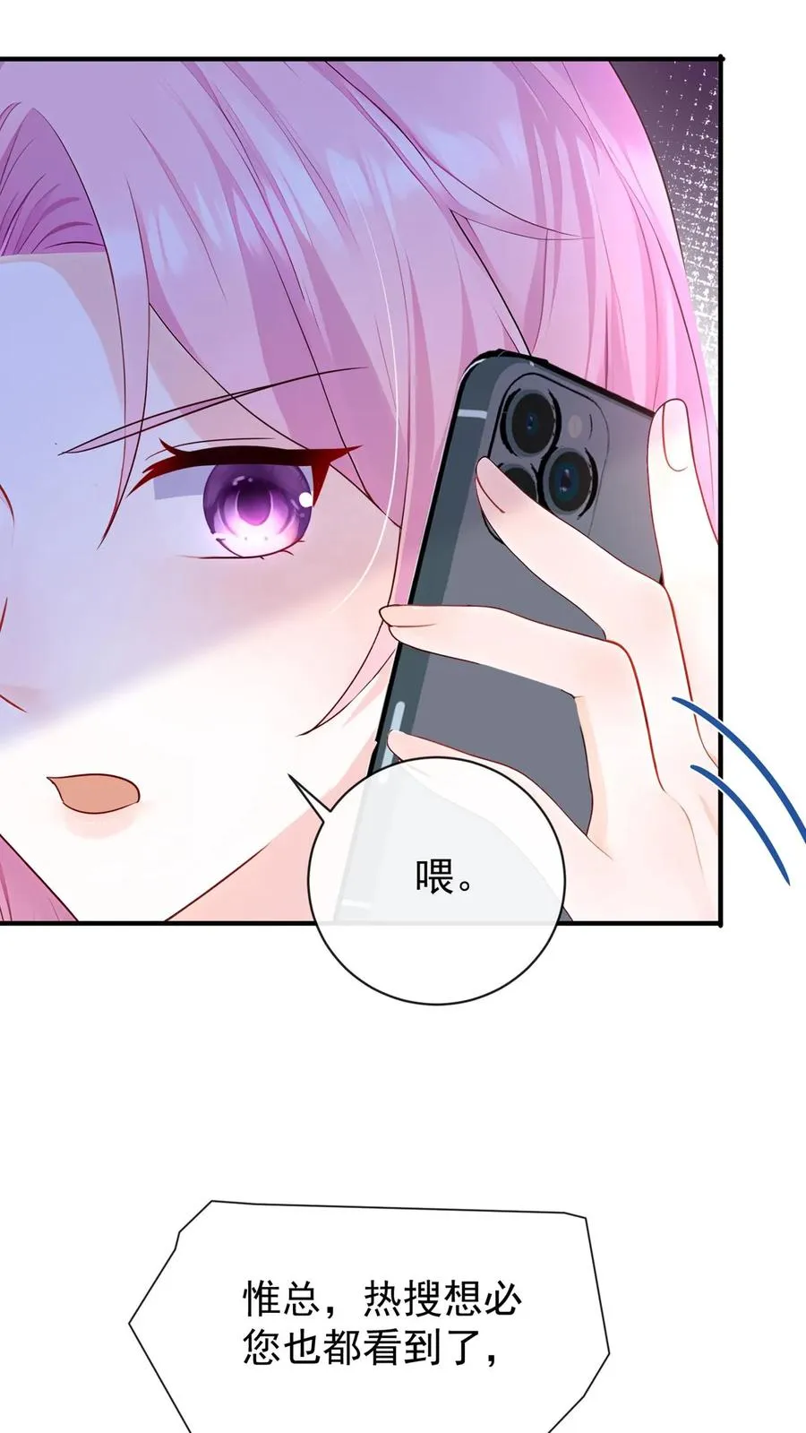 第210话 小晨被拍了？！ 第32页