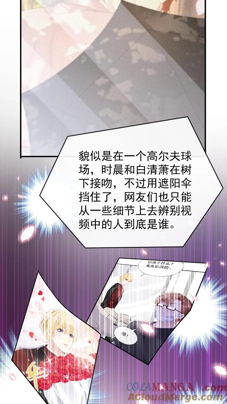 第210话 小晨被拍了？！ 第34页