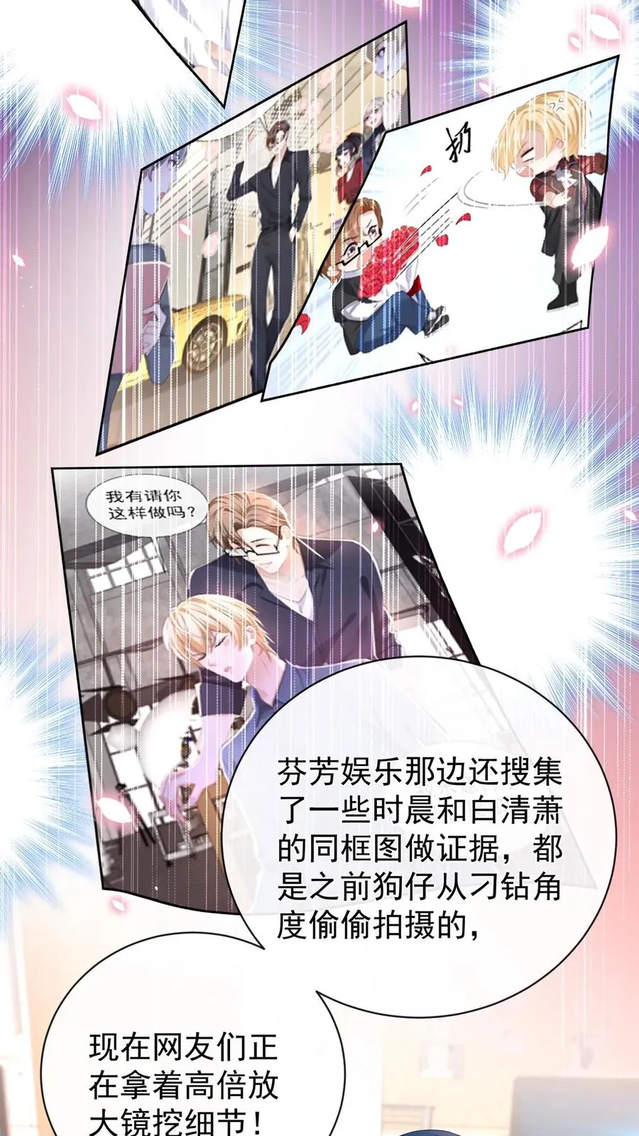 第210话 小晨被拍了？！ 第35页