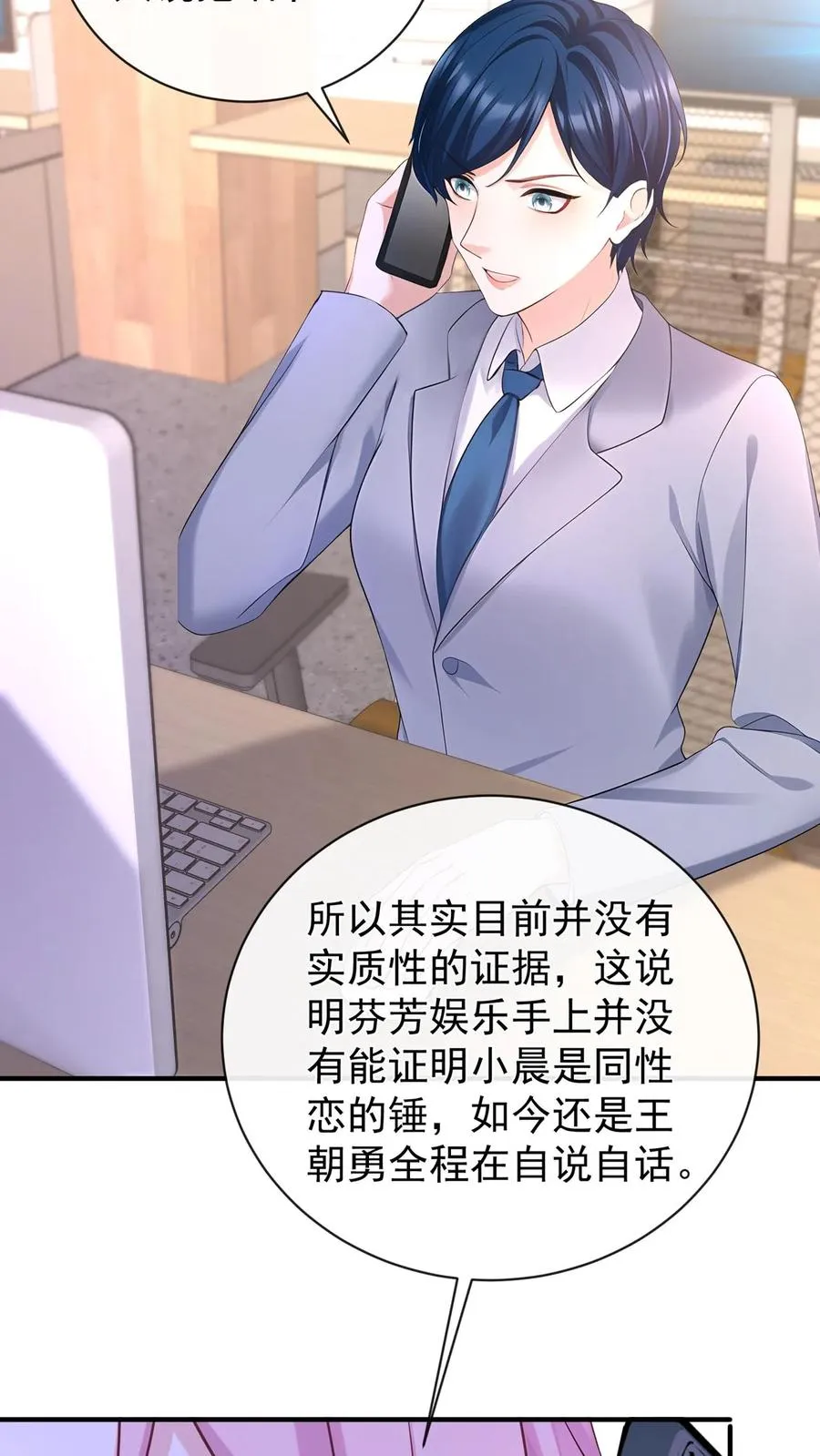 第210话 小晨被拍了？！ 第36页