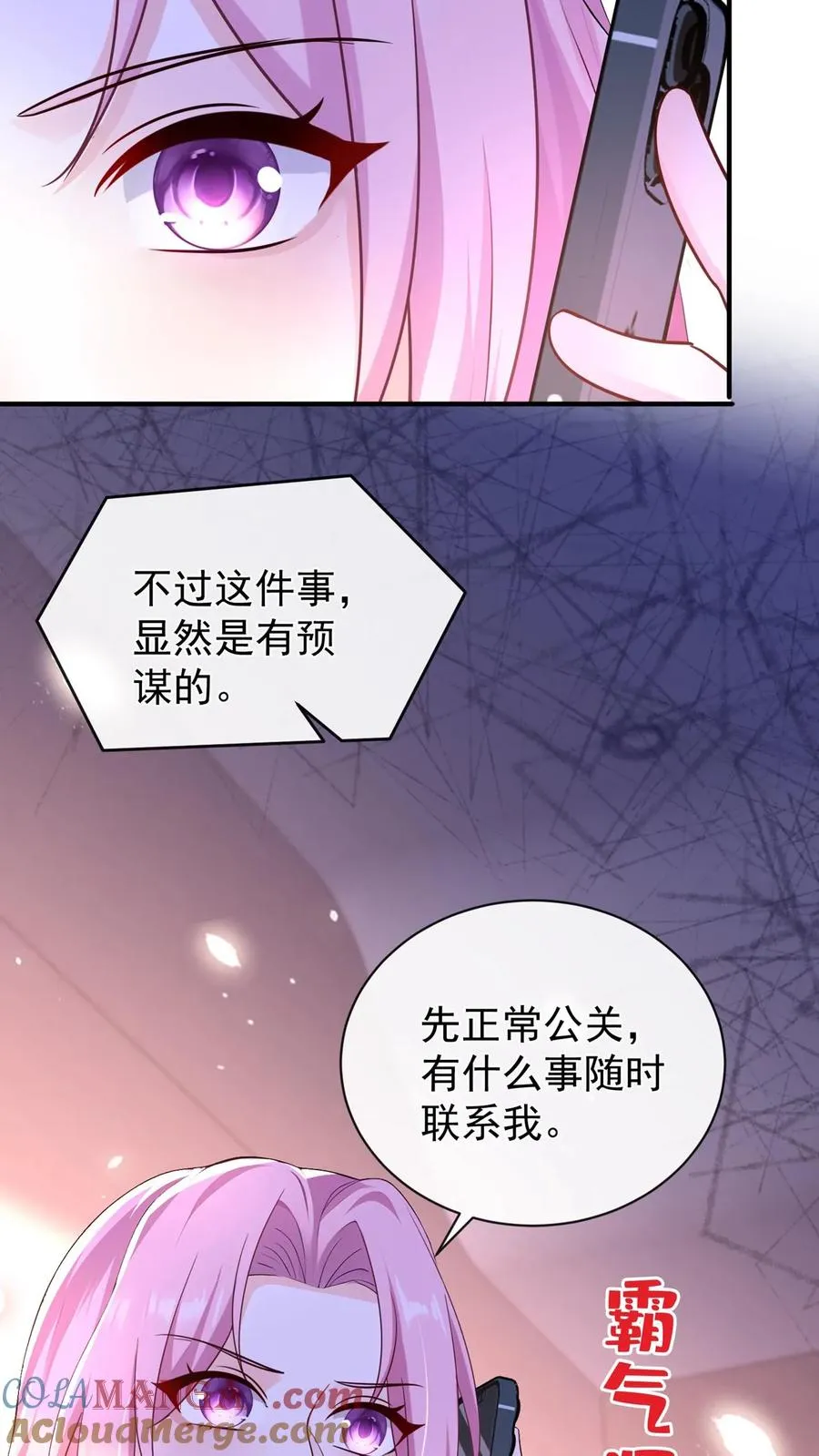 第210话 小晨被拍了？！ 第37页