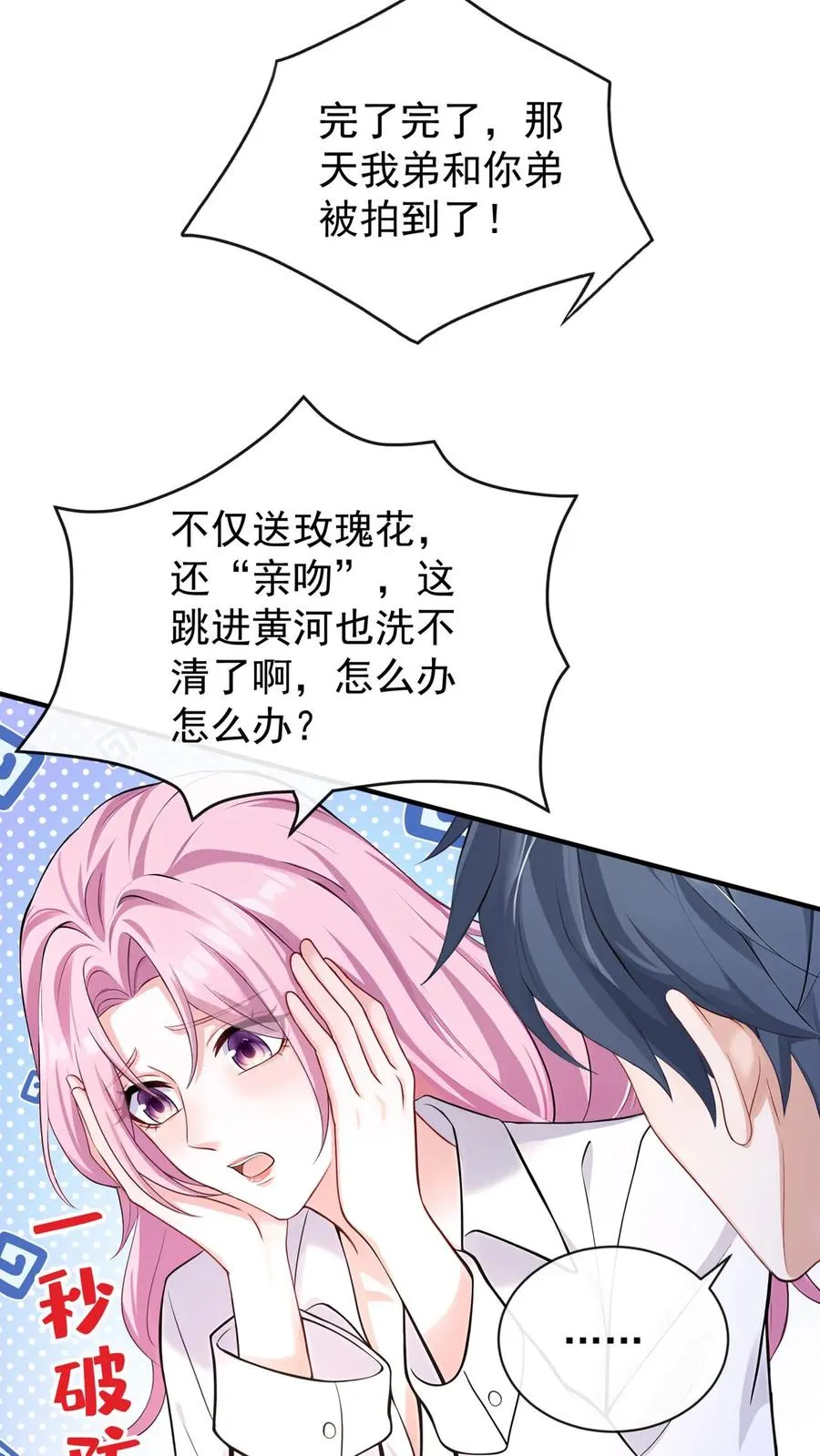 第210话 小晨被拍了？！ 第41页