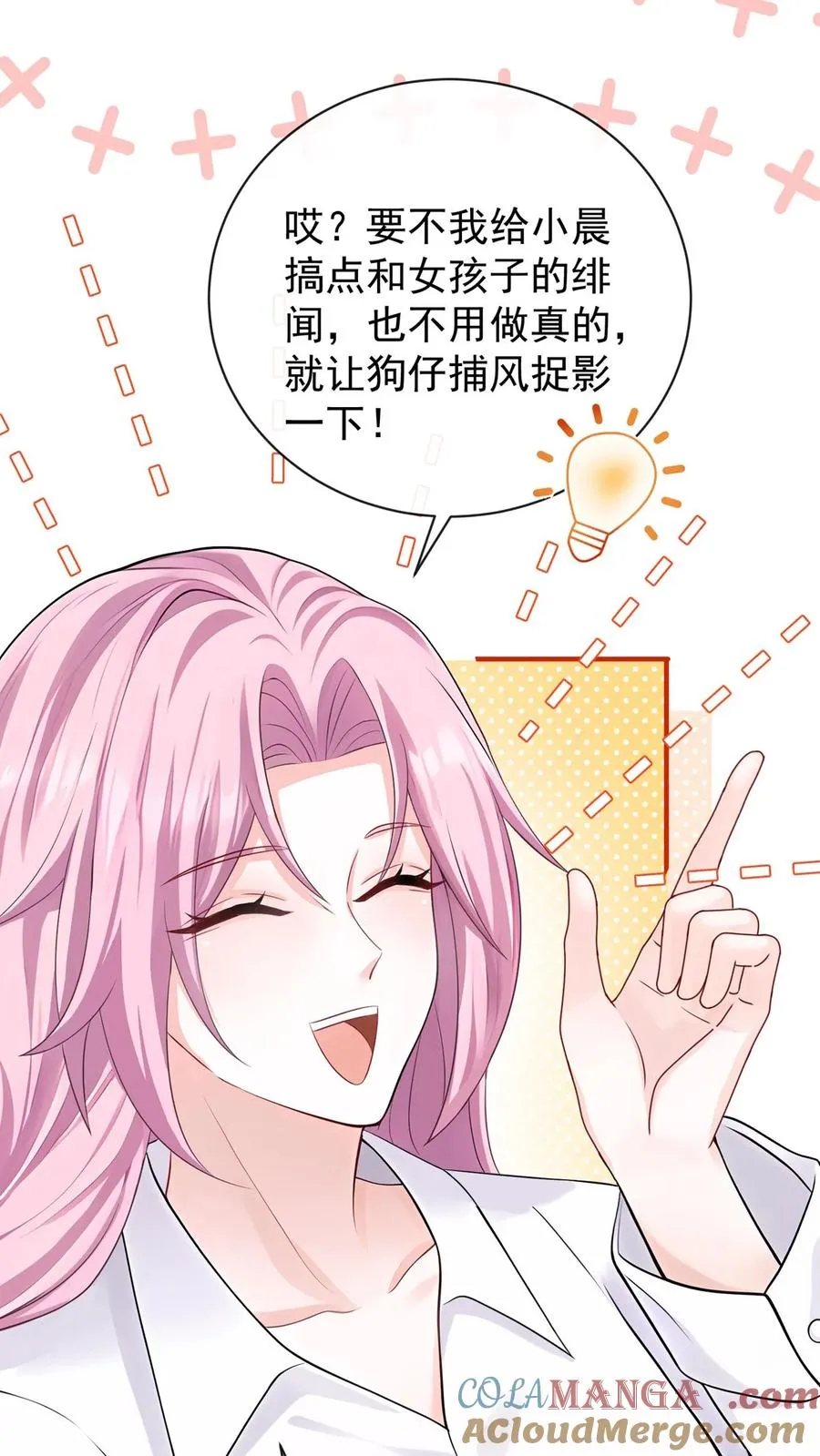 第210话 小晨被拍了？！ 第46页