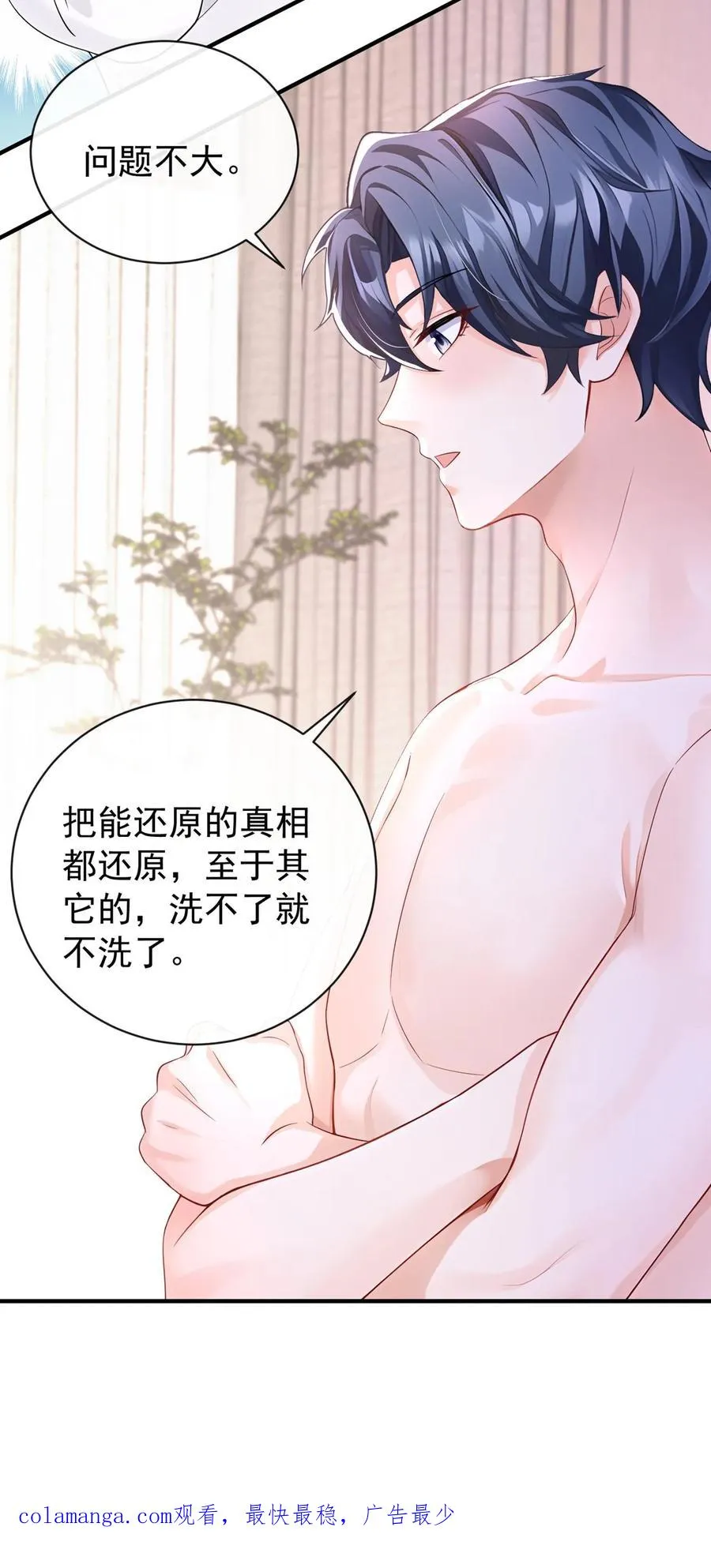 第210话 小晨被拍了？！ 第50页