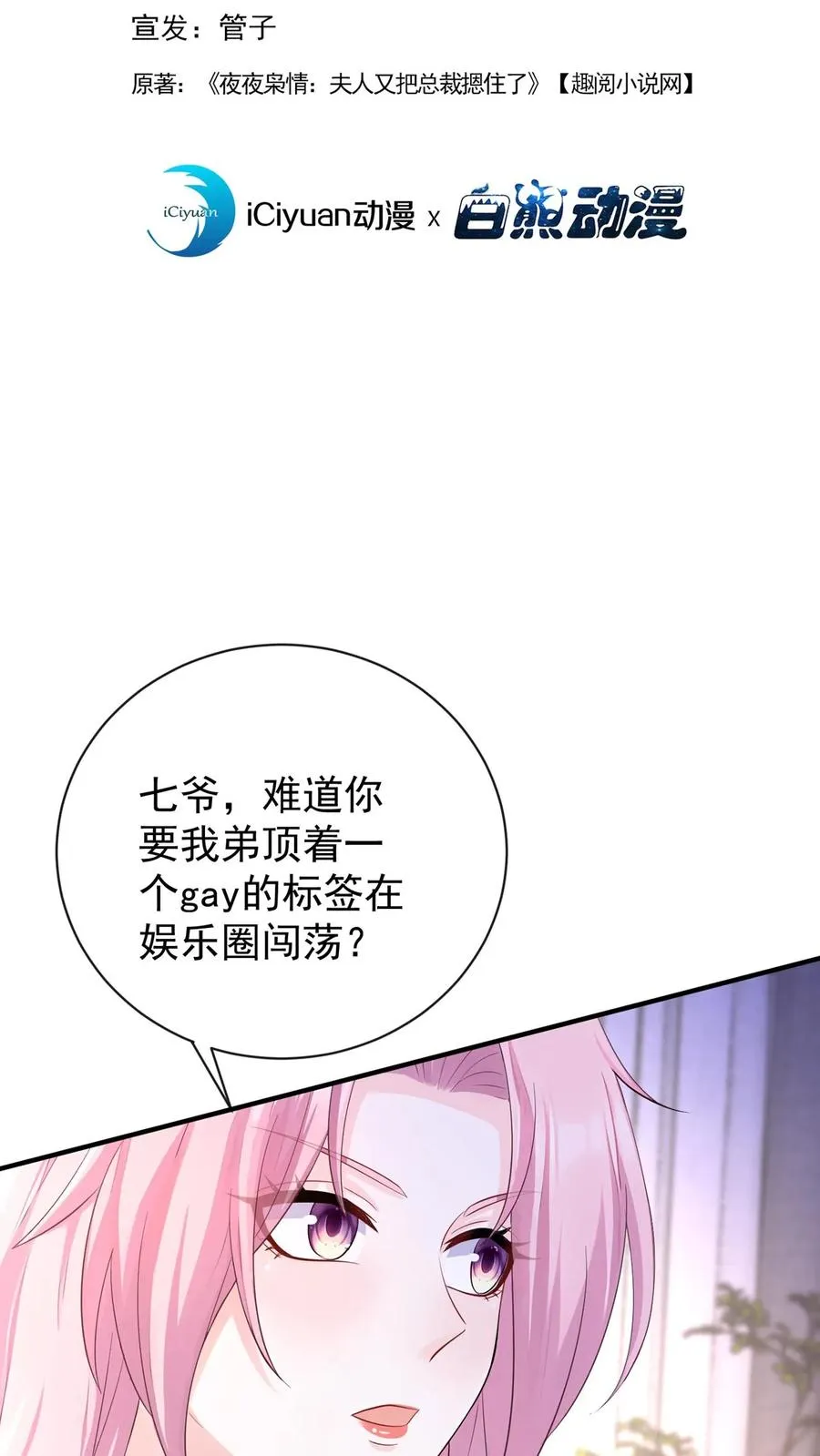 第211话 谁敢封杀他！ 第2页