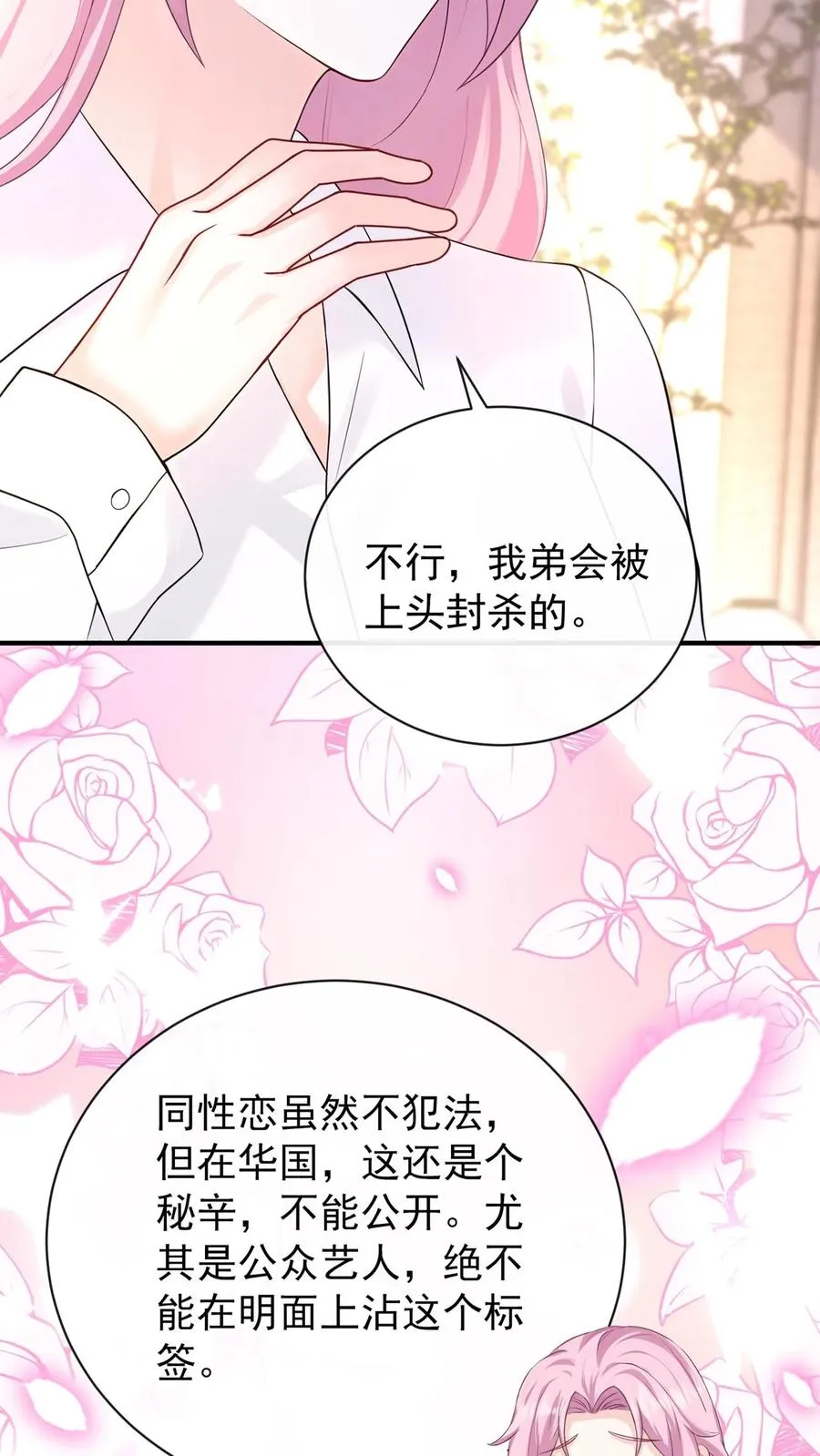 第211话 谁敢封杀他！ 第3页