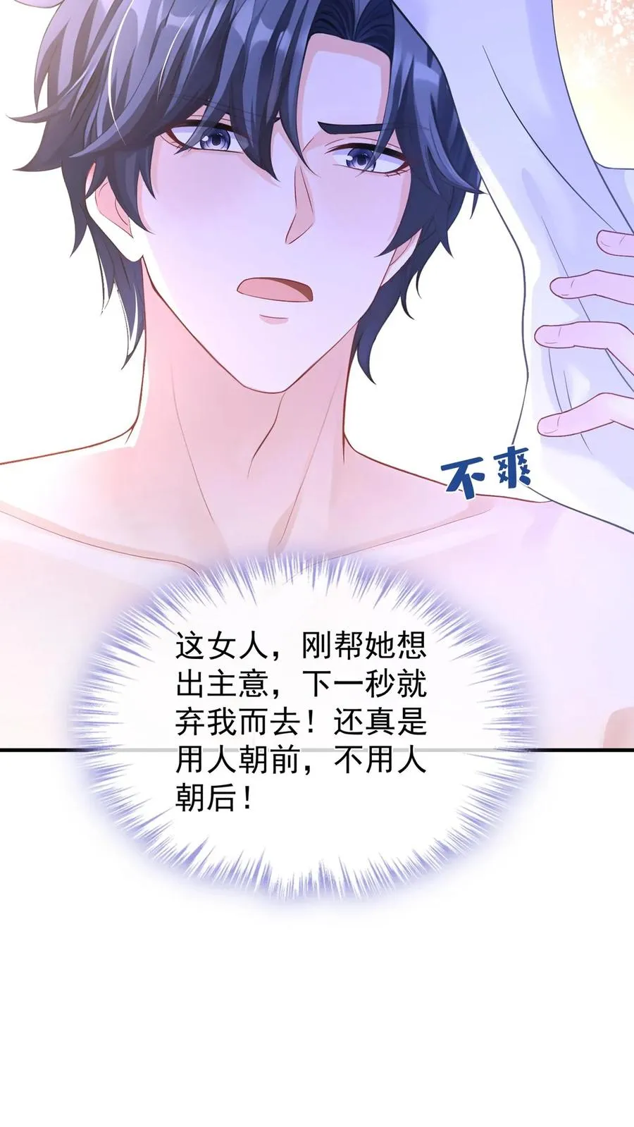 第211话 谁敢封杀他！ 第21页