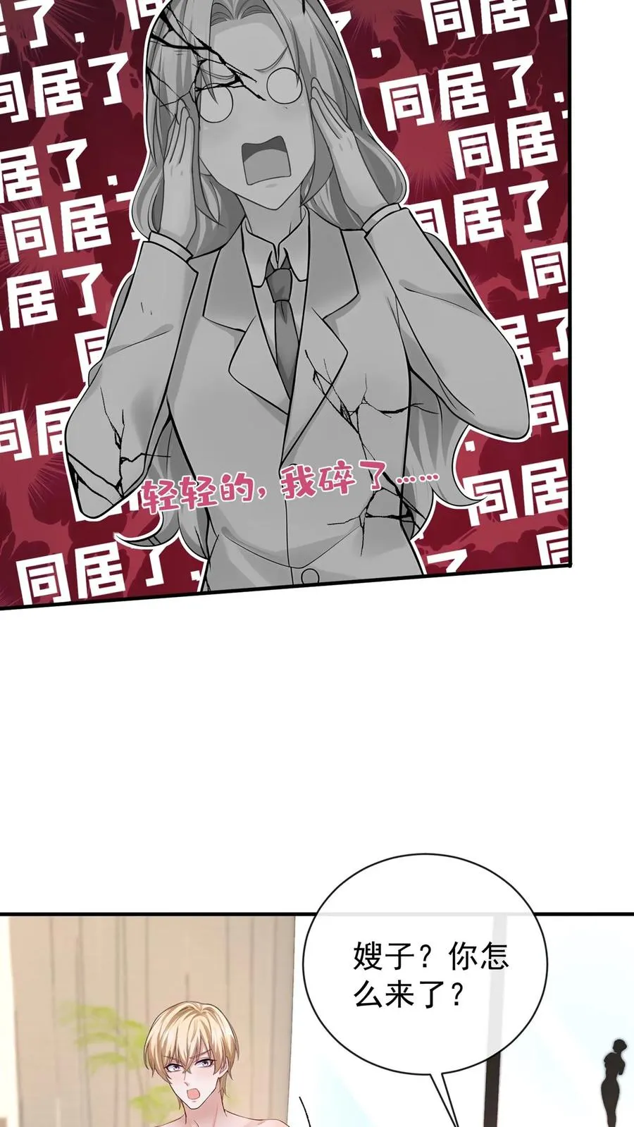 第211话 谁敢封杀他！ 第26页