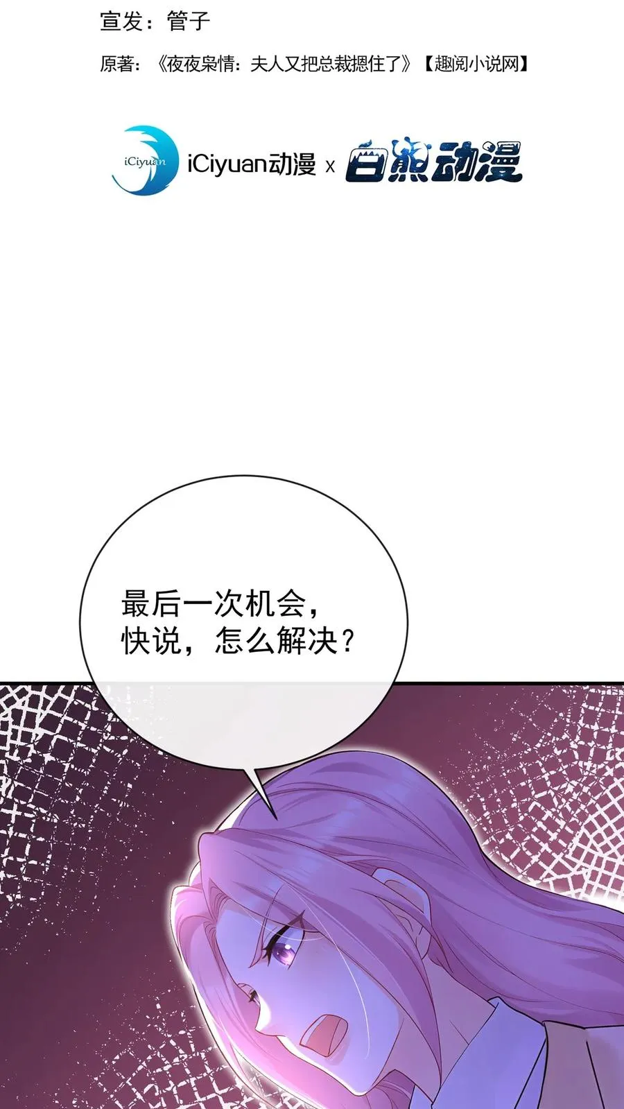 第212话 我要她死！ 第2页