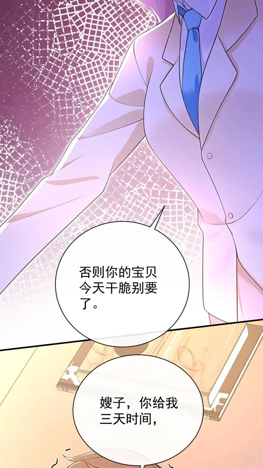 第212话 我要她死！ 第3页