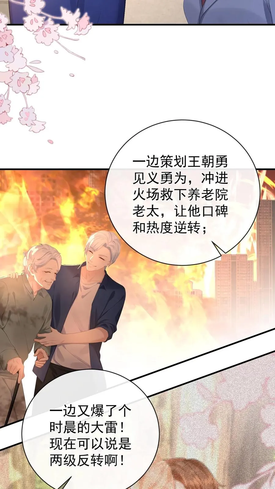 第212话 我要她死！ 第24页