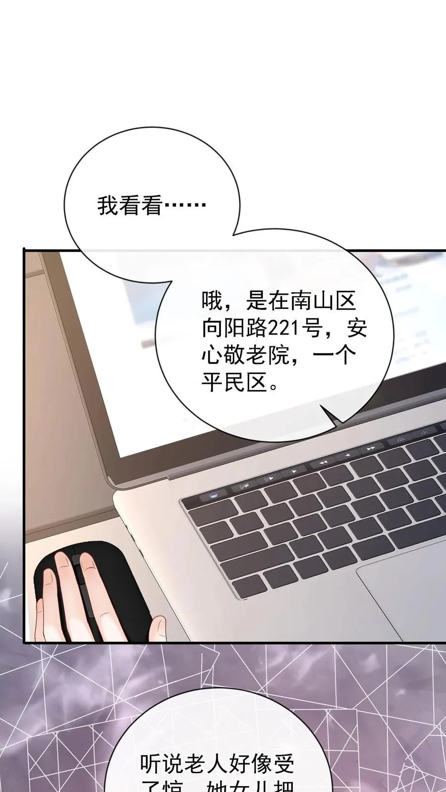 第213话 都给我闭嘴！ 第4页