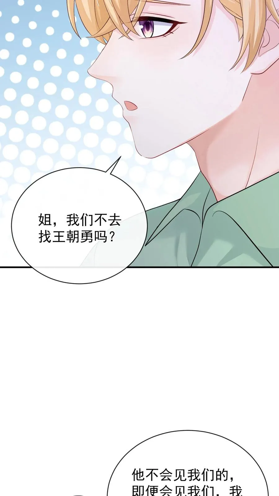 第213话 都给我闭嘴！ 第8页