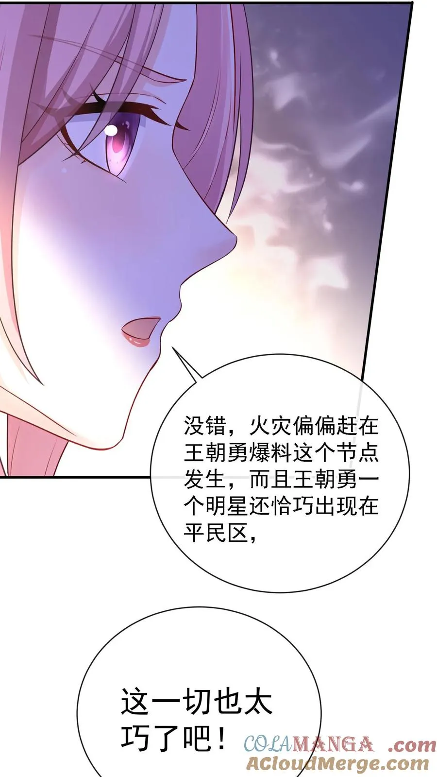 第213话 都给我闭嘴！ 第11页