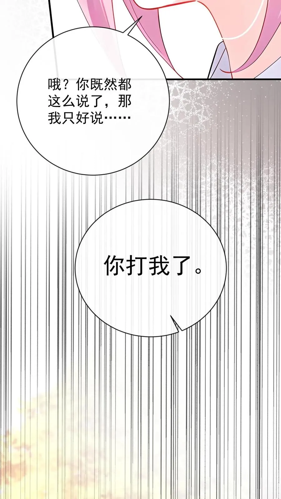 第214话 哼，伤我？ 第23页