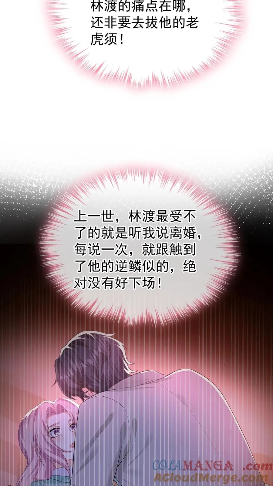 第215话 你要跟我离婚？ 第37页