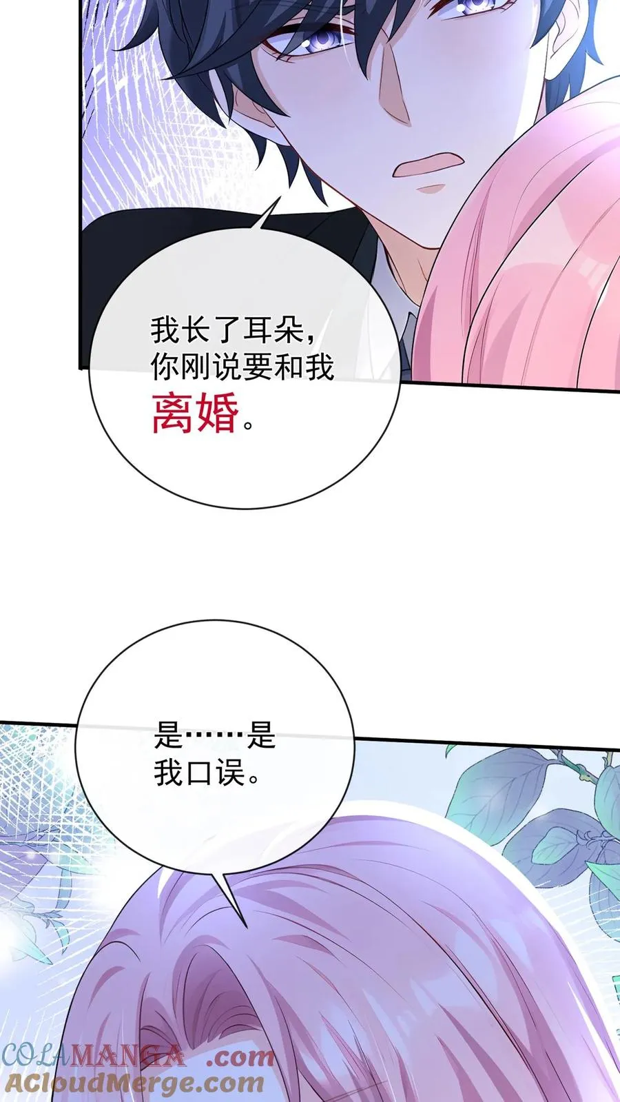 第215话 你要跟我离婚？ 第39页