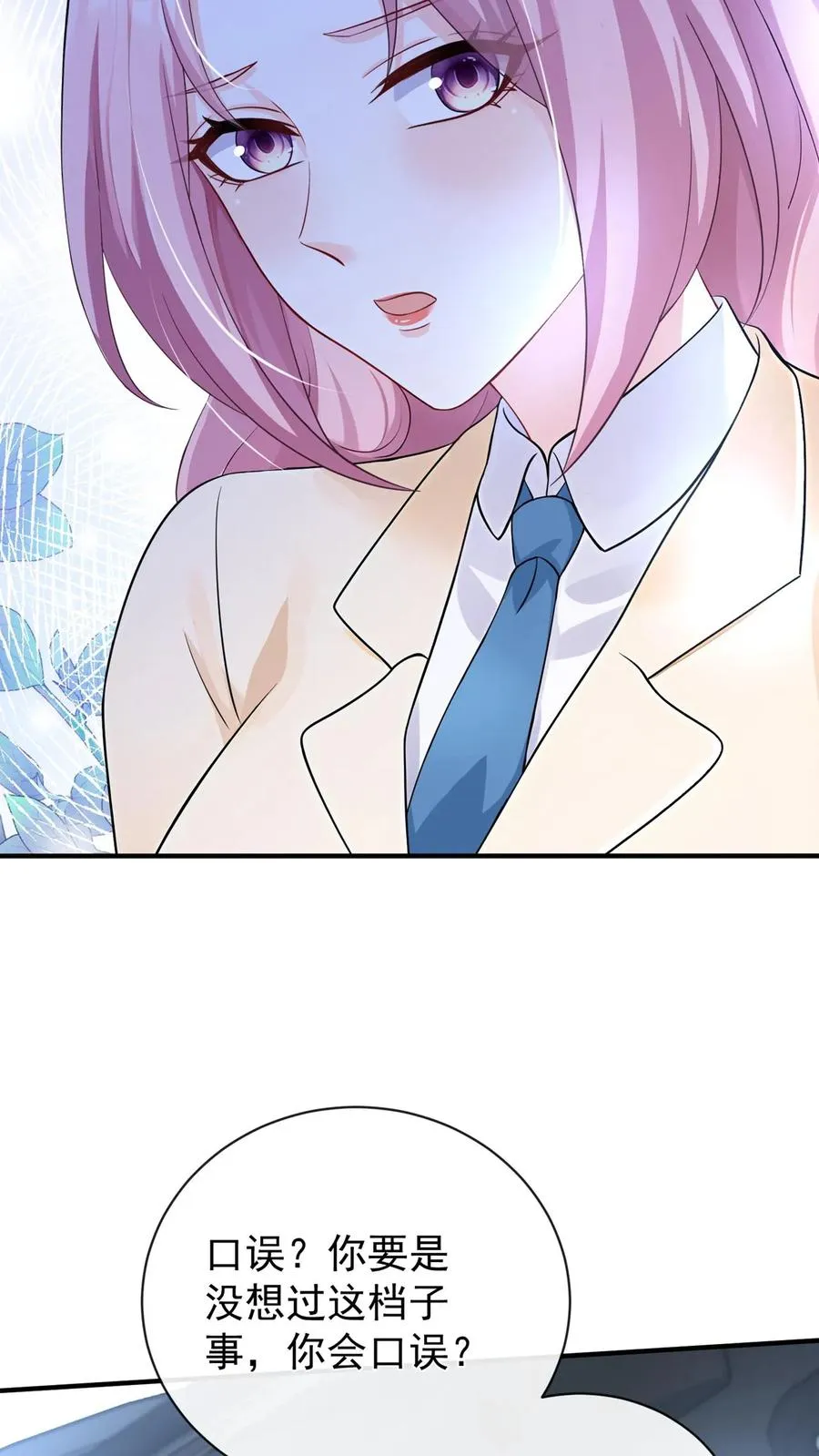 第215话 你要跟我离婚？ 第40页