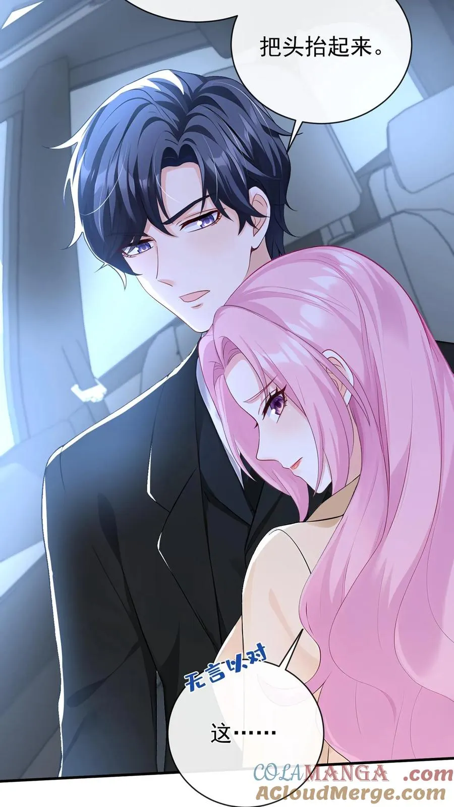 第215话 你要跟我离婚？ 第41页