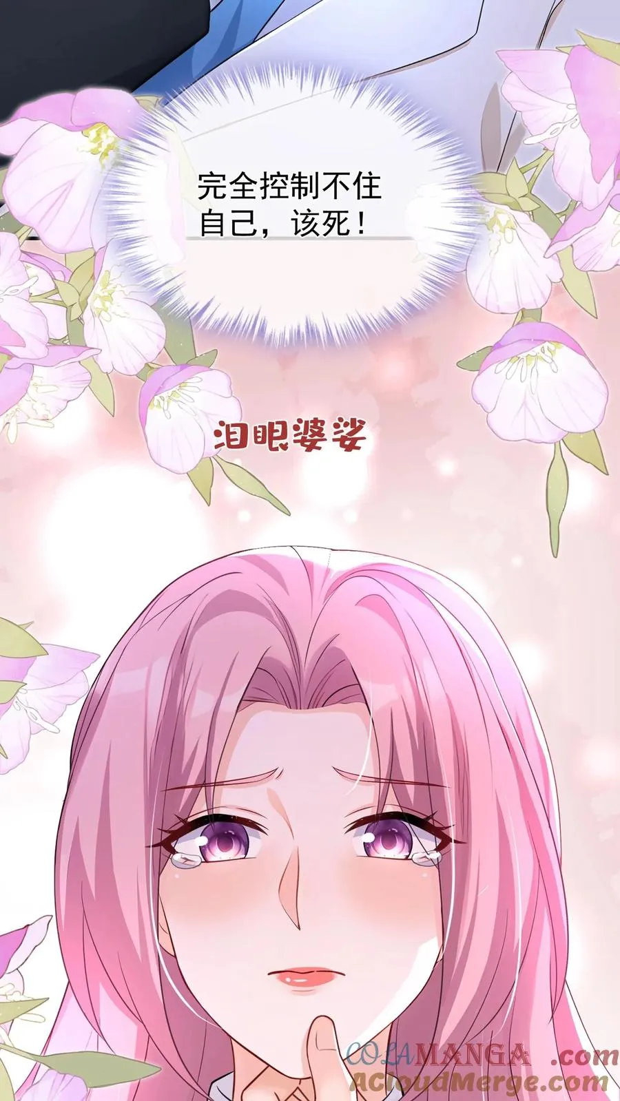 第215话 你要跟我离婚？ 第43页