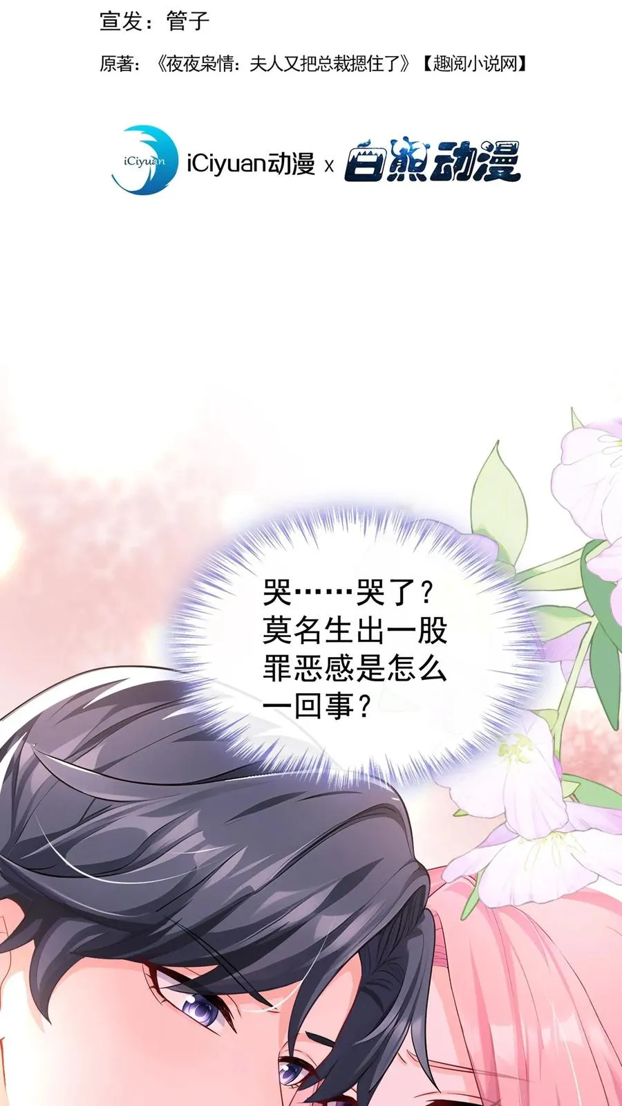 第216话 你别哭了…… 第2页