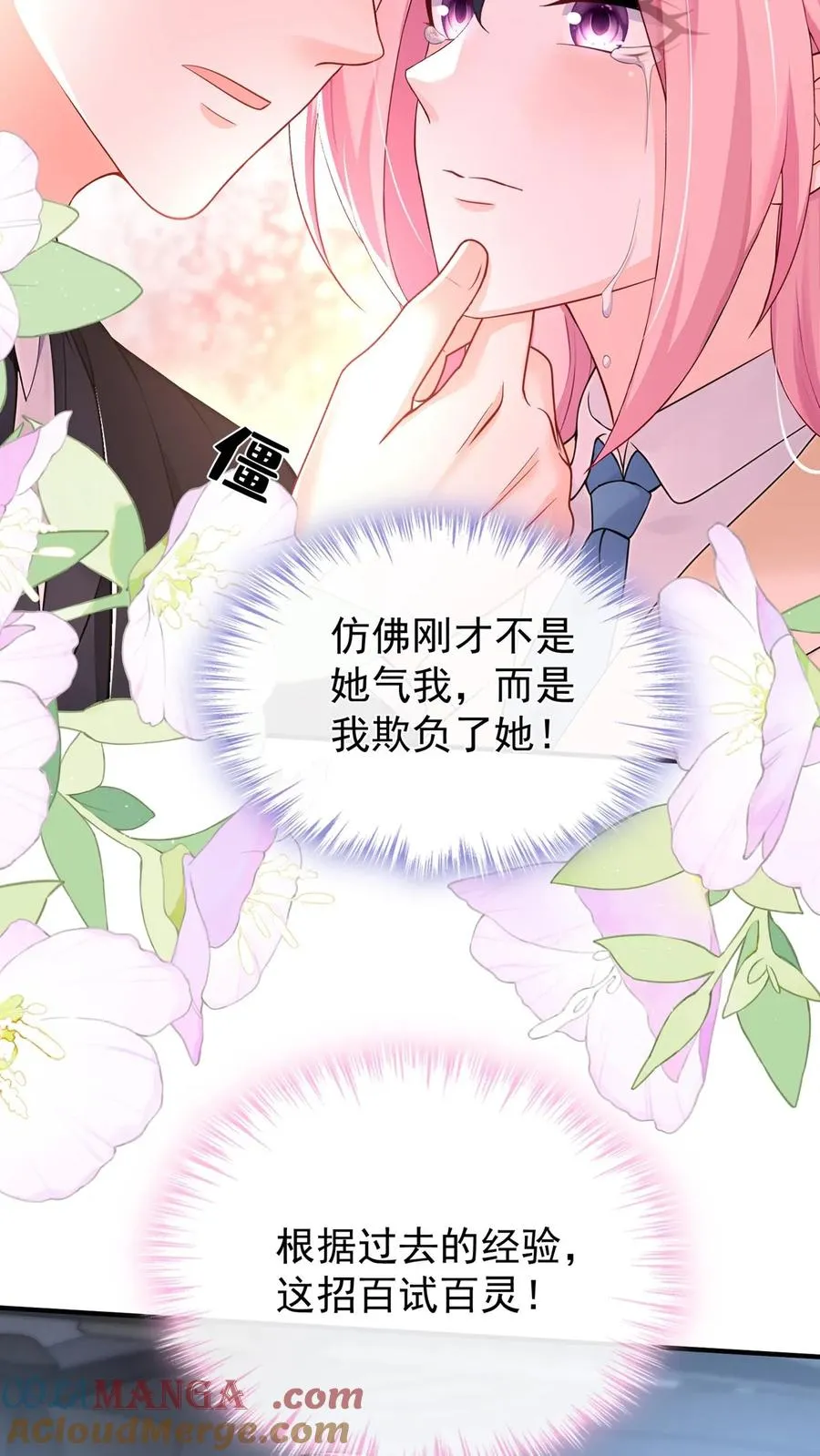 第216话 你别哭了…… 第3页