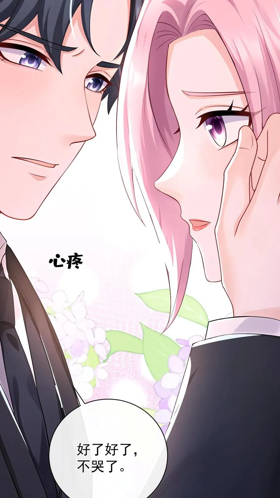 第216话 你别哭了…… 第8页