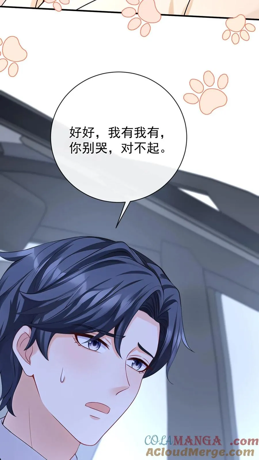 第216话 你别哭了…… 第11页
