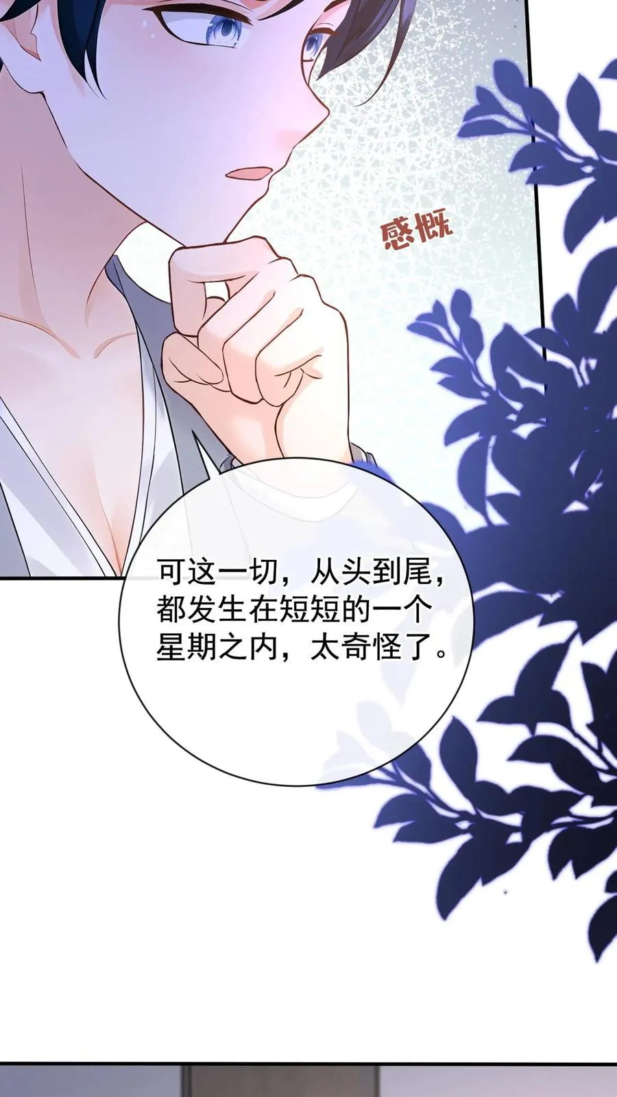 第217话 契机到了！ 第21页