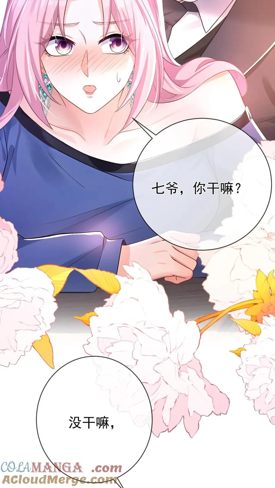第218话 我很不爽！ 第17页