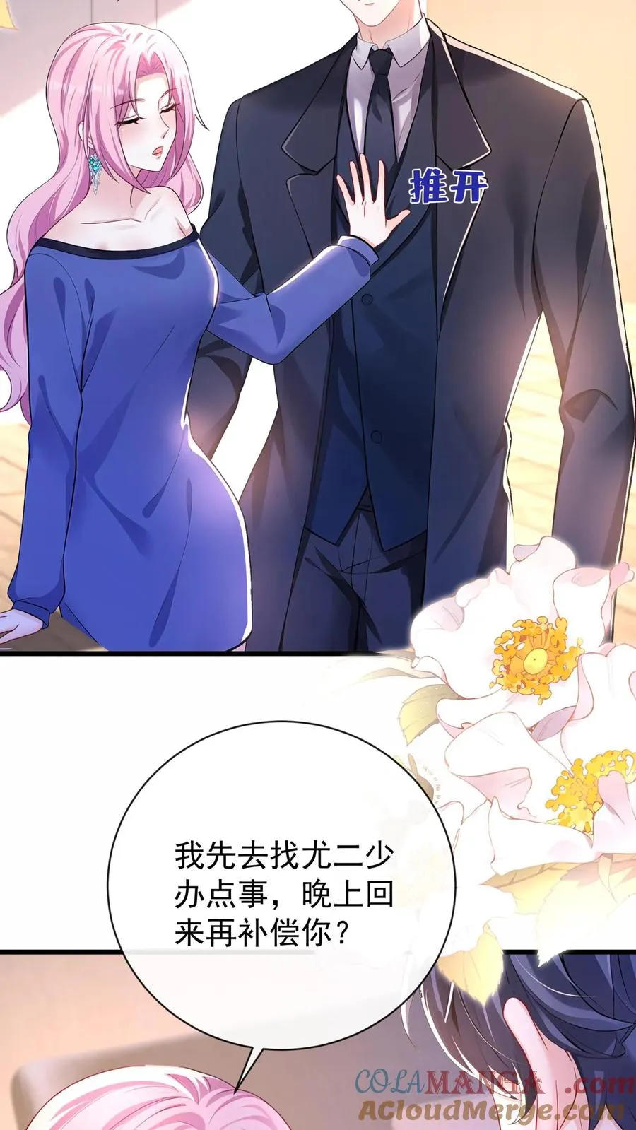 第218话 我很不爽！ 第23页