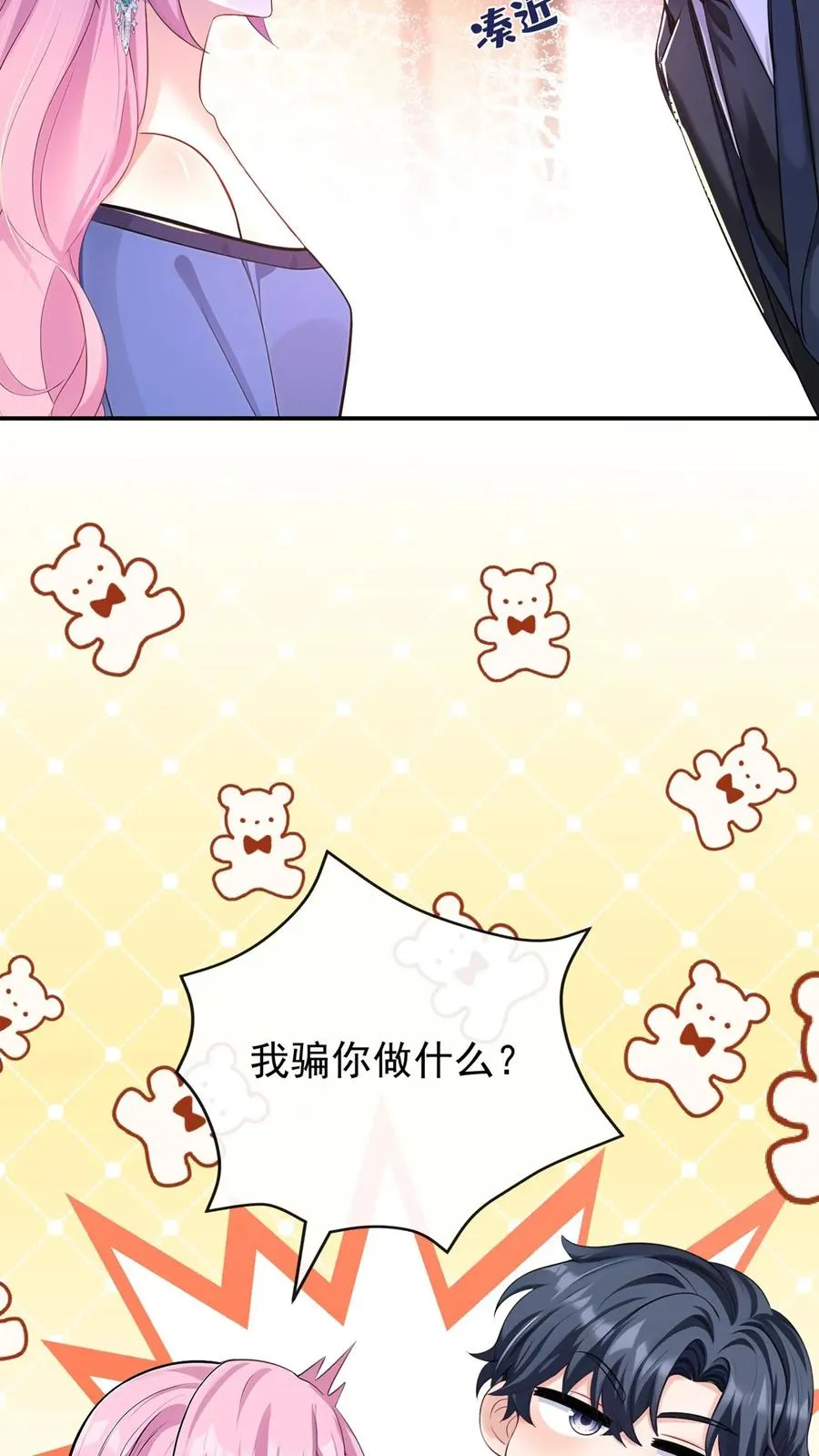 第218话 我很不爽！ 第28页