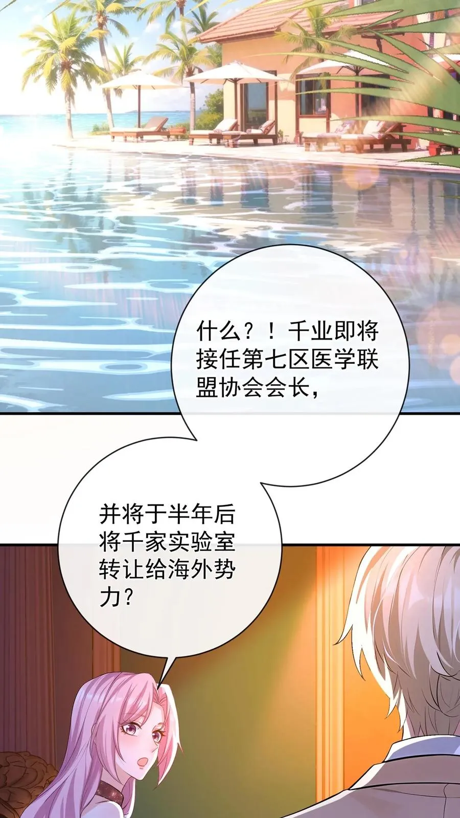 第218话 我很不爽！ 第36页