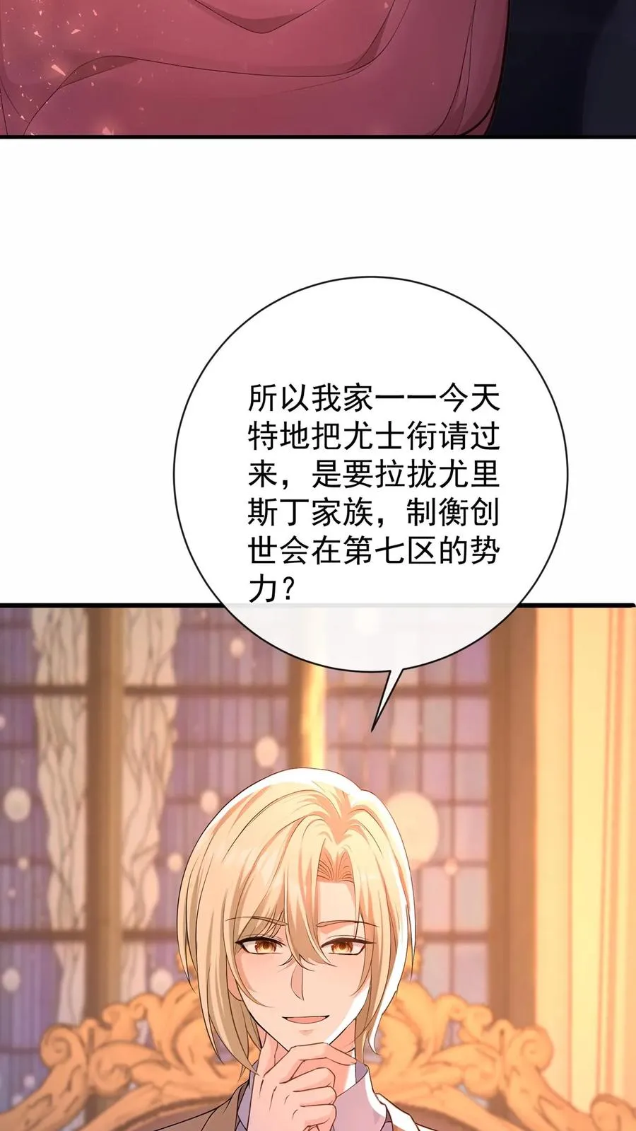 第219话 你好，尤大少 第6页