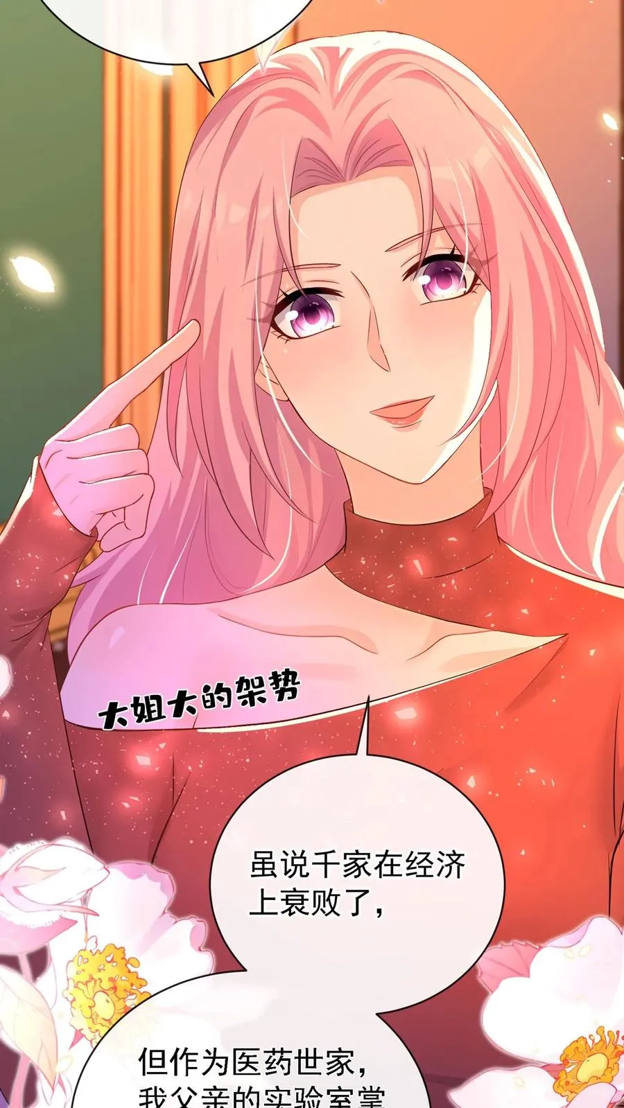 第220 我可不是好亲家 第3页