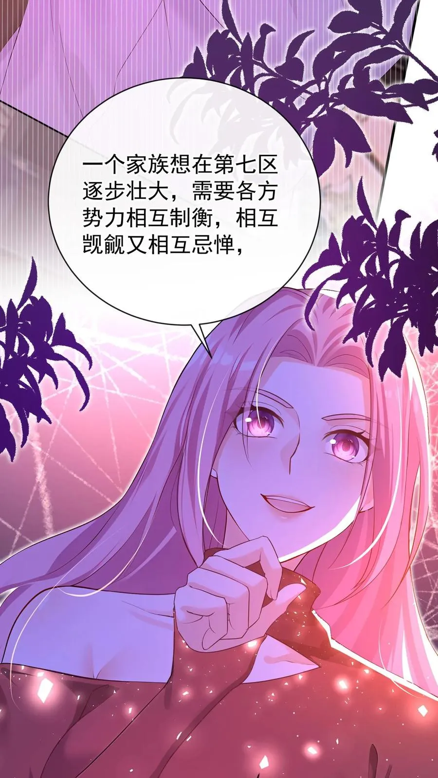 第220 我可不是好亲家 第6页