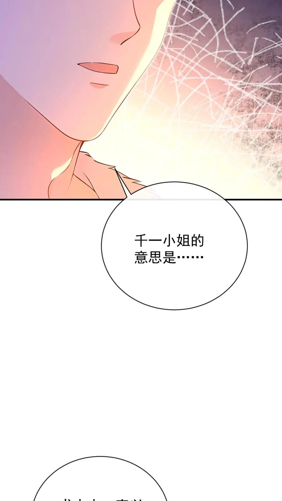 第220 我可不是好亲家 第8页